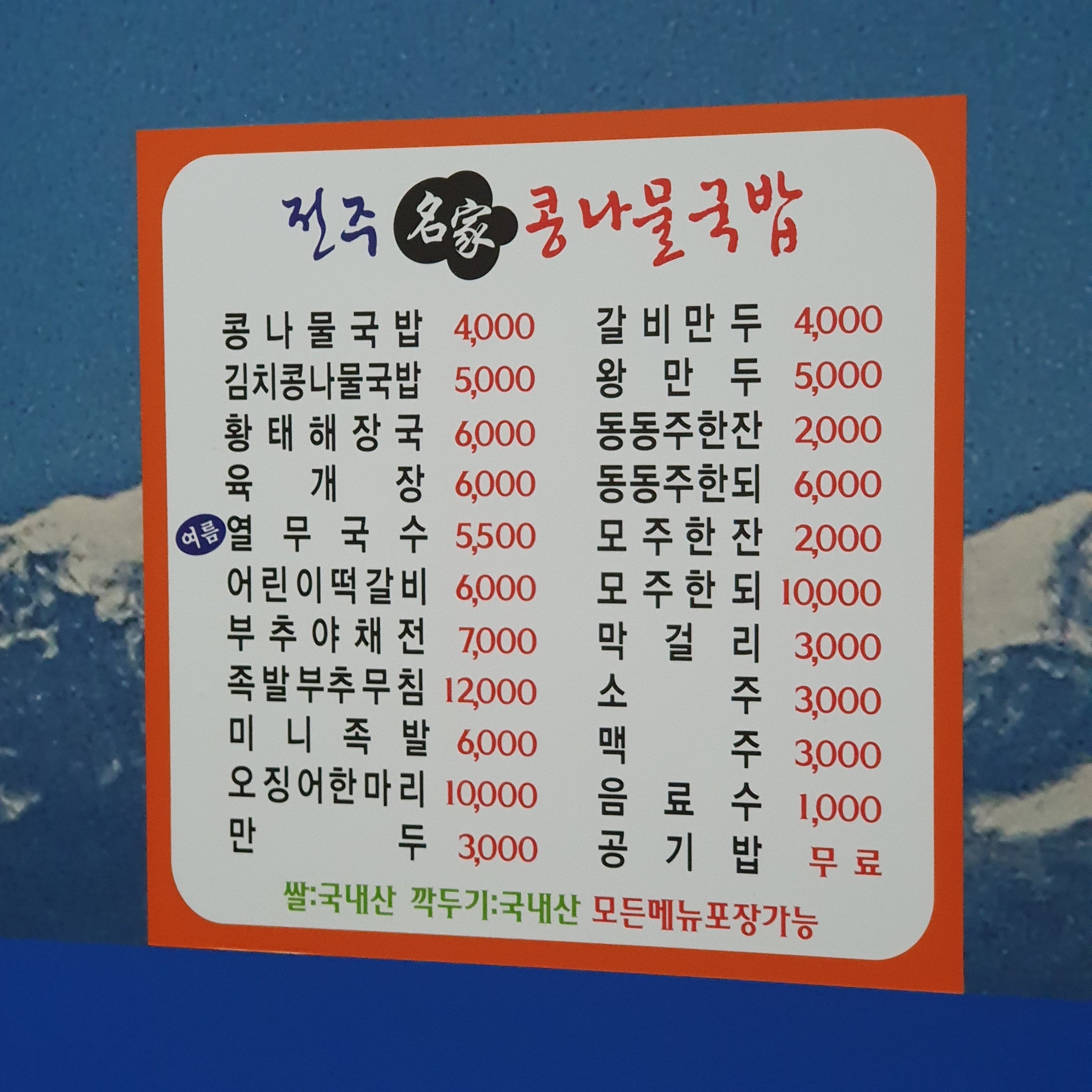 24시전주명가콩나물국밥 가오점