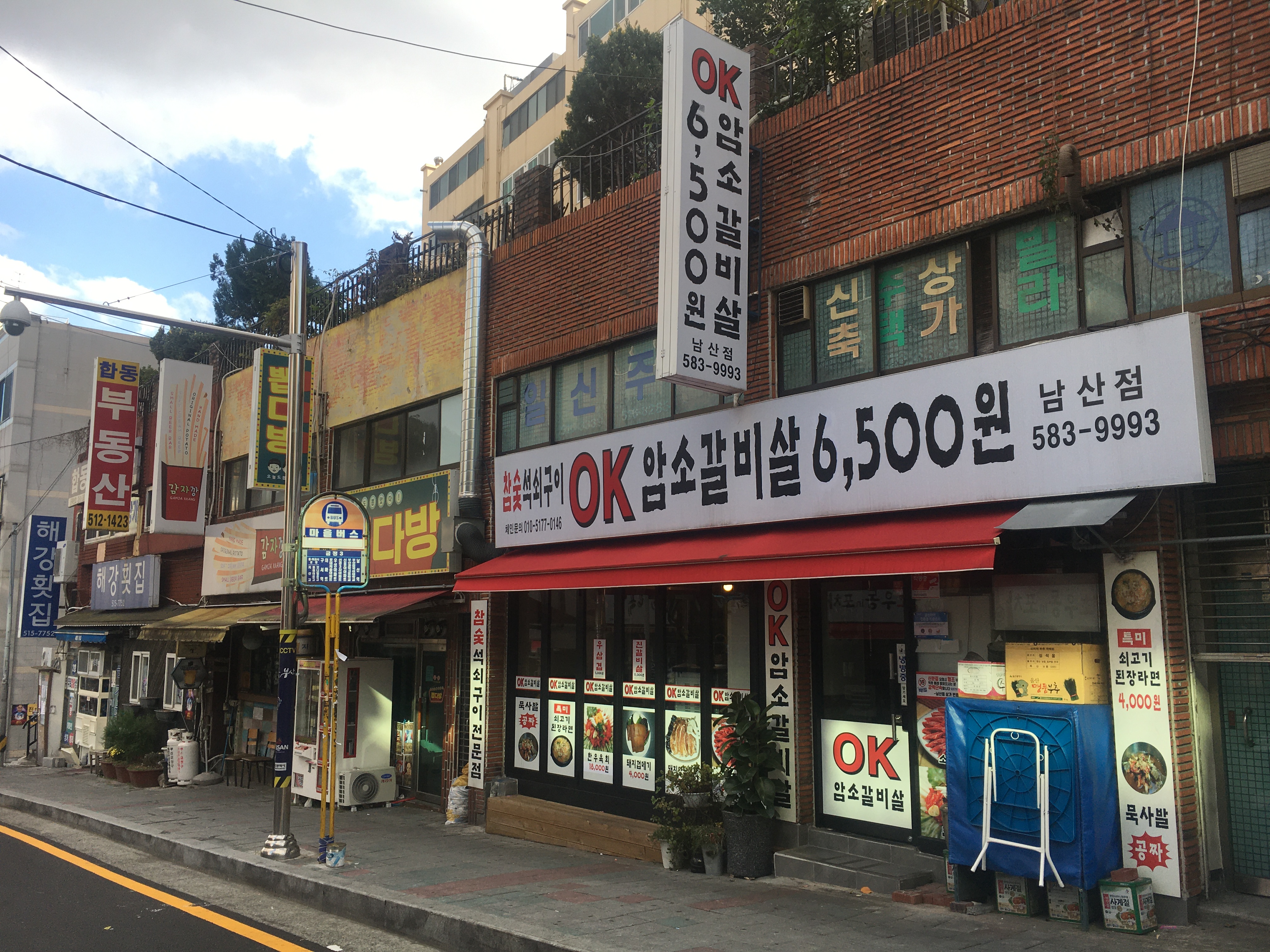 오케이암소갈비살 남산점