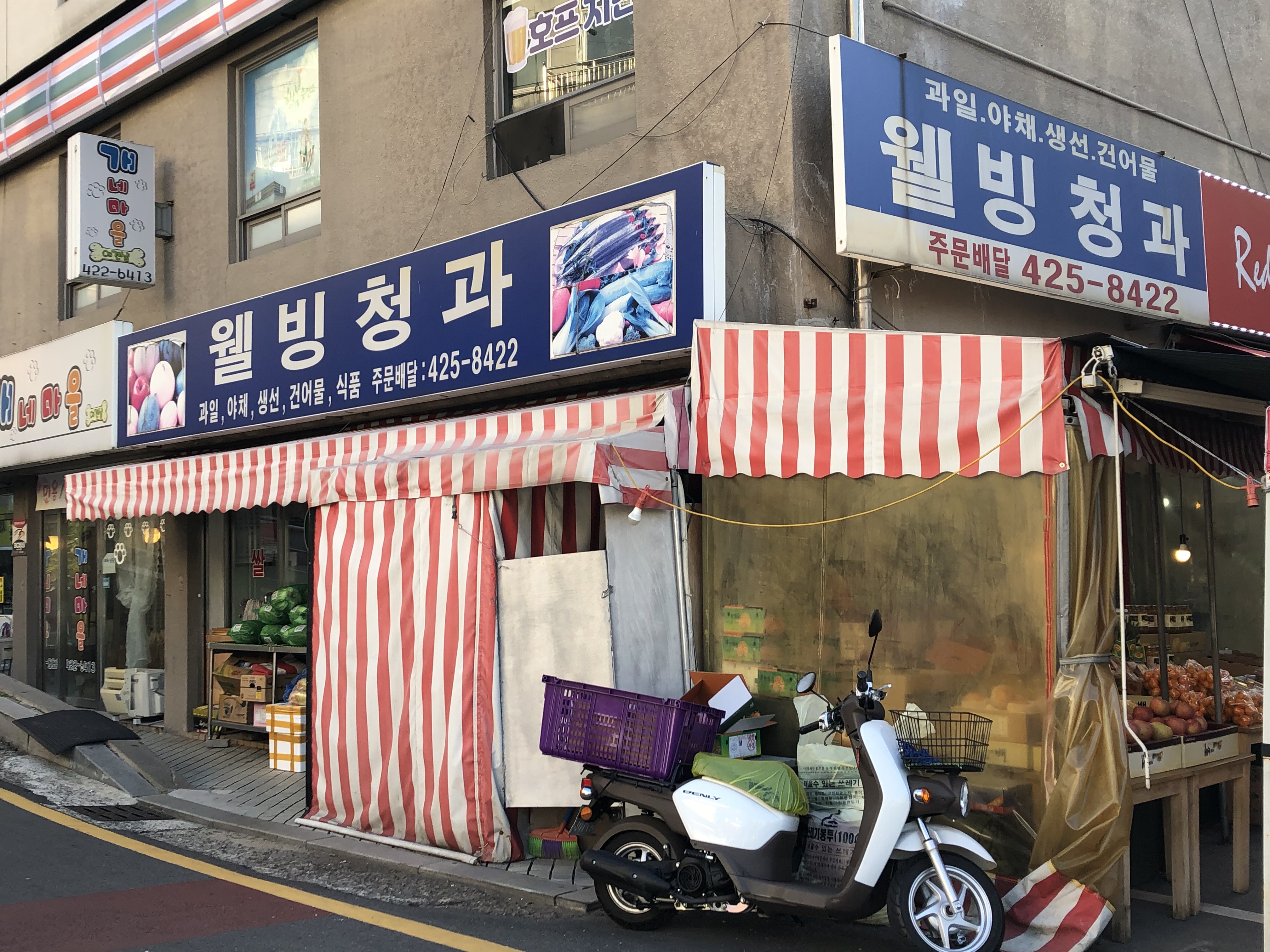 웰빙청과