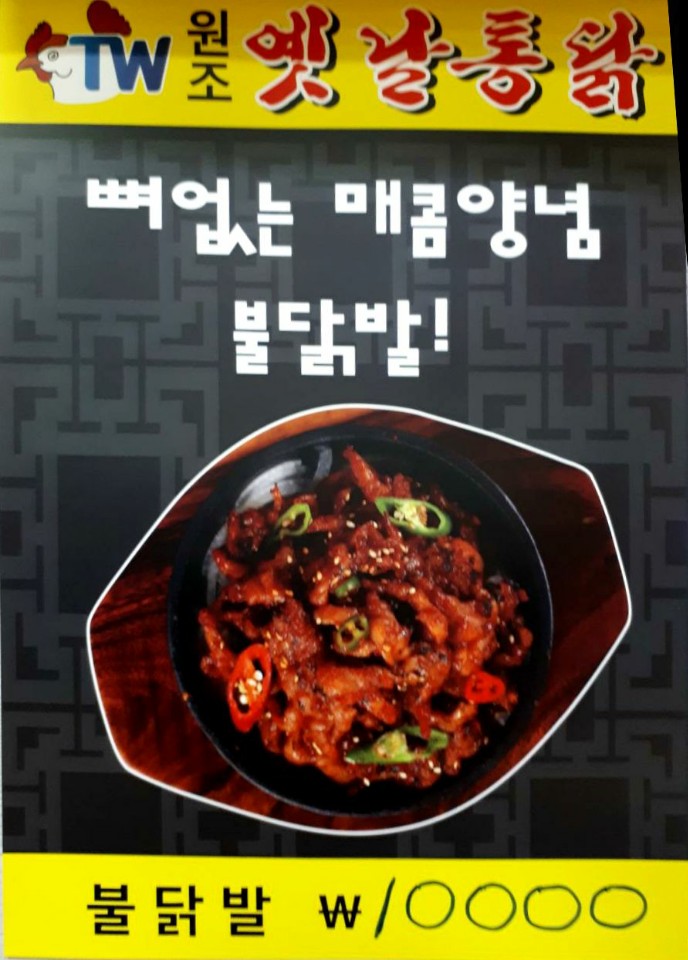 원조옛날통닭 아주점