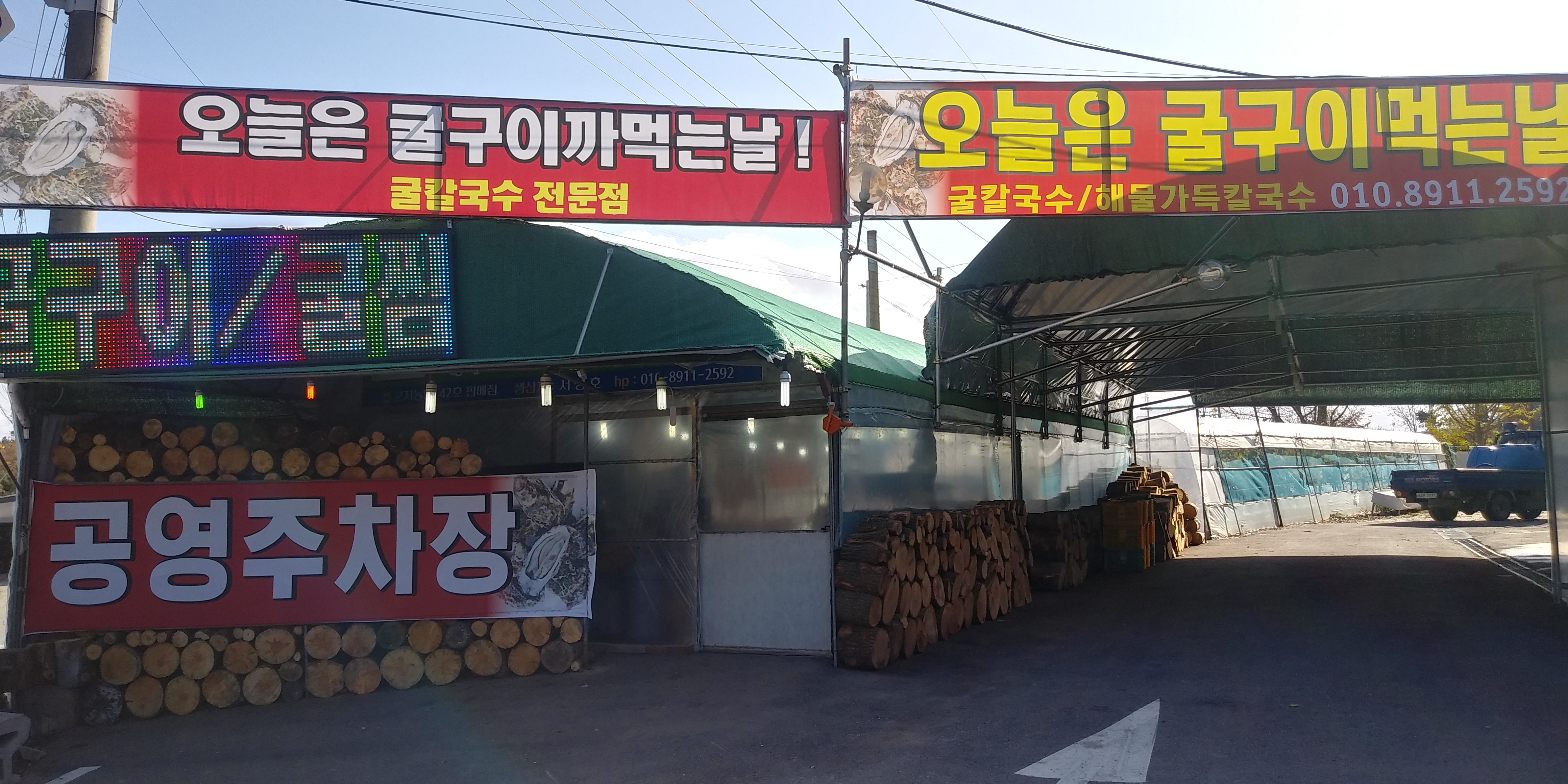 오늘은굴구이까먹는날