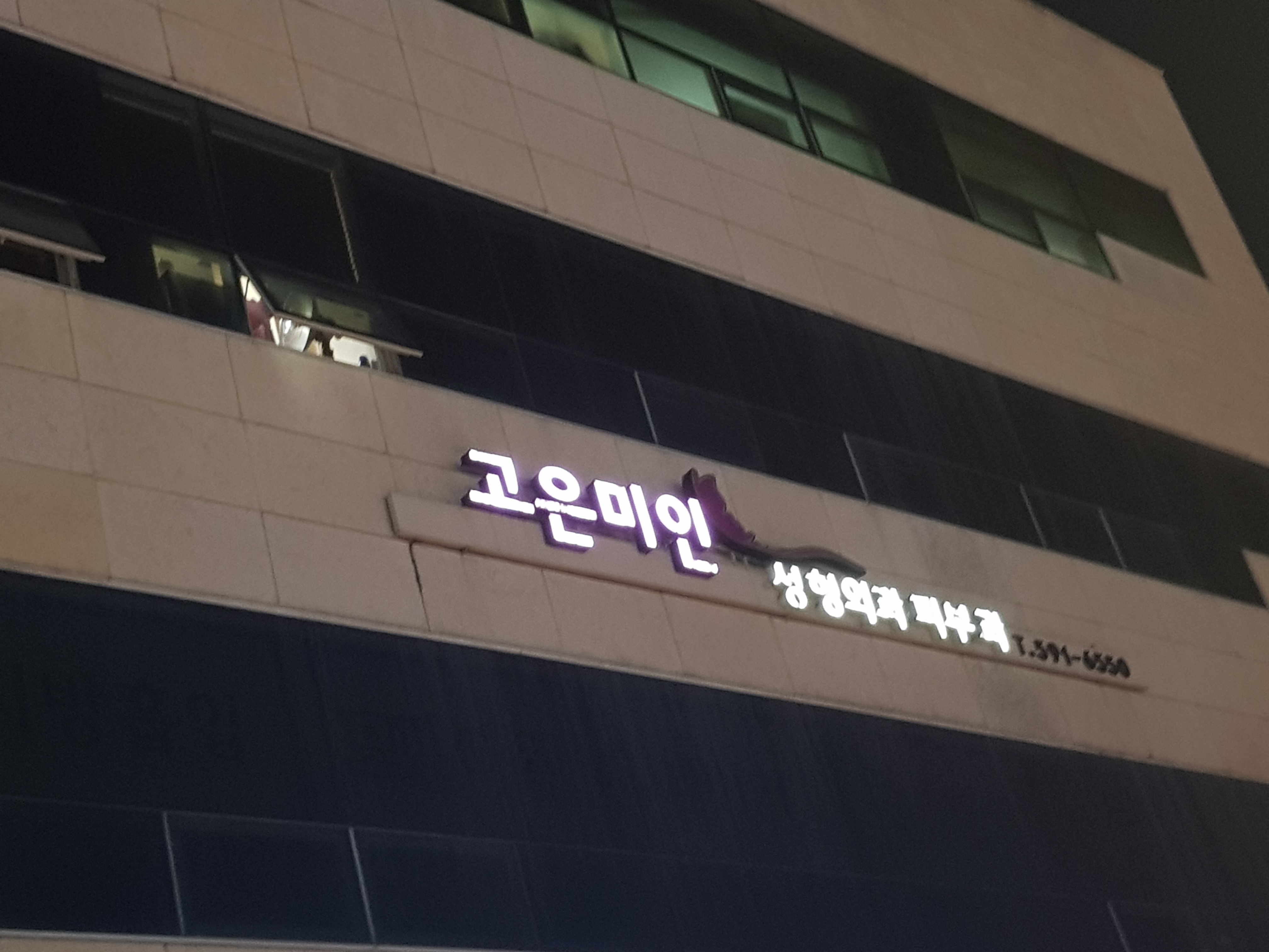 고은미인의원 대표 이미지