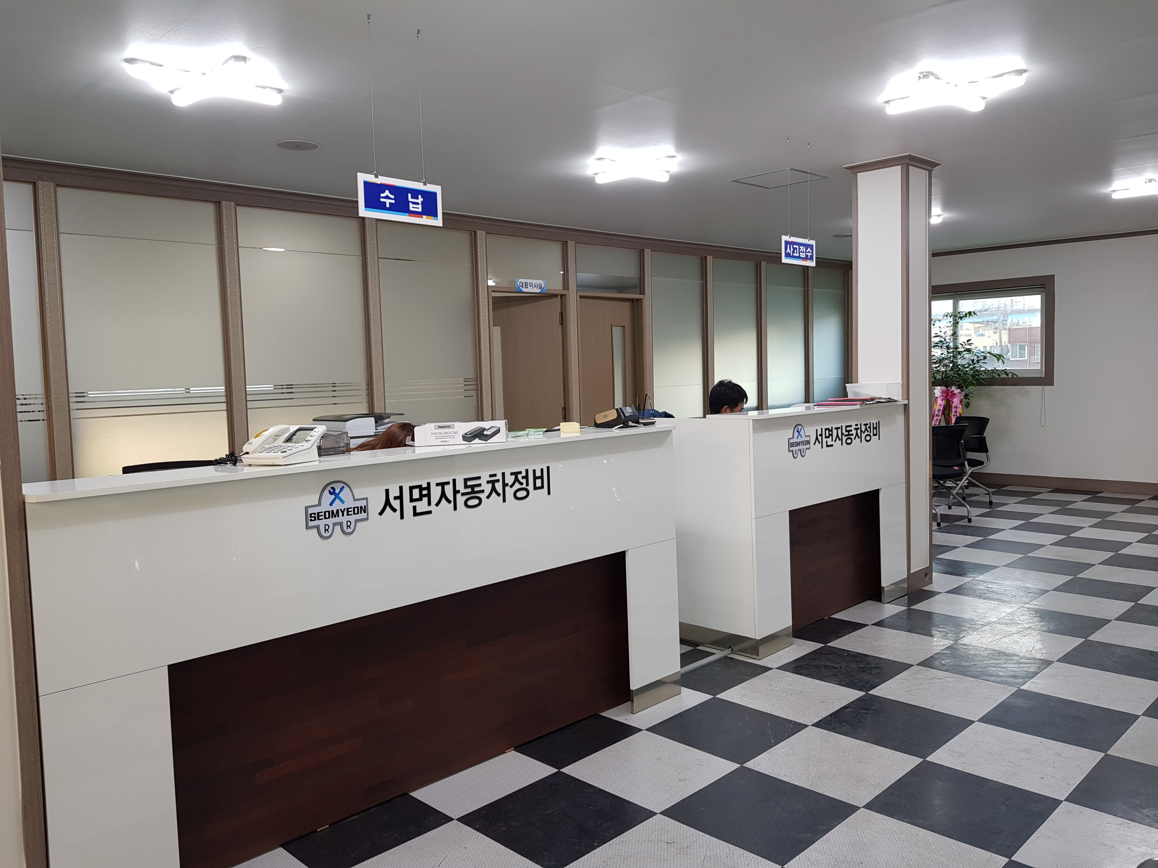 서면자동차정비