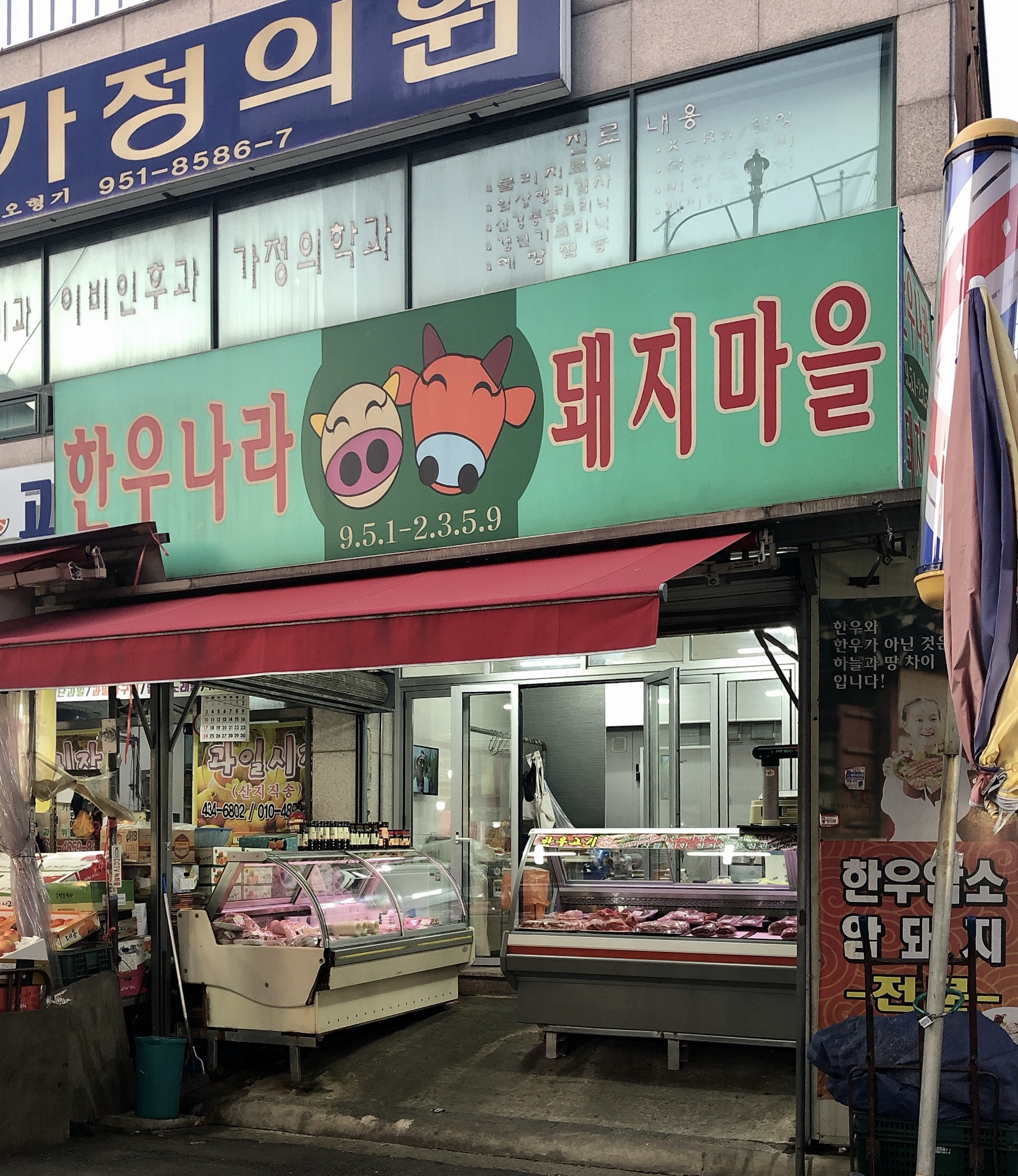 한우나라돼지마을