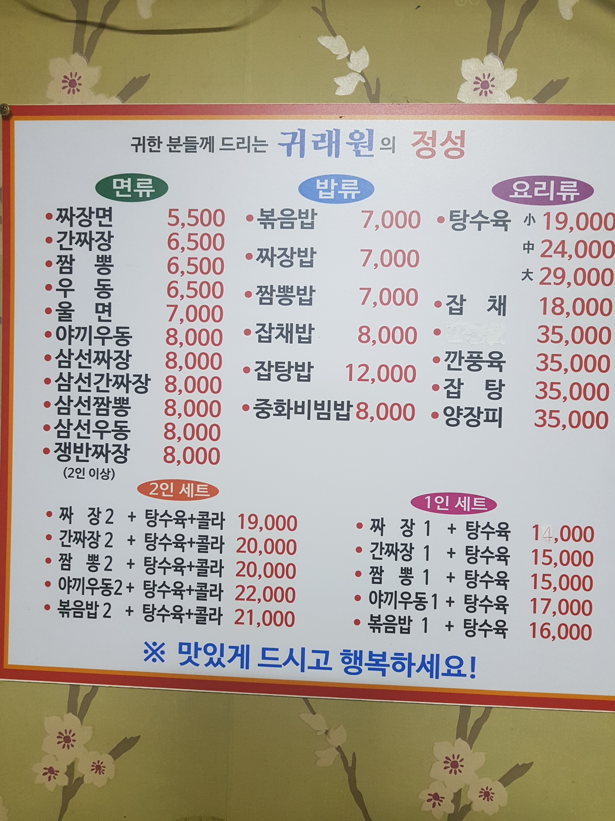 귀래원