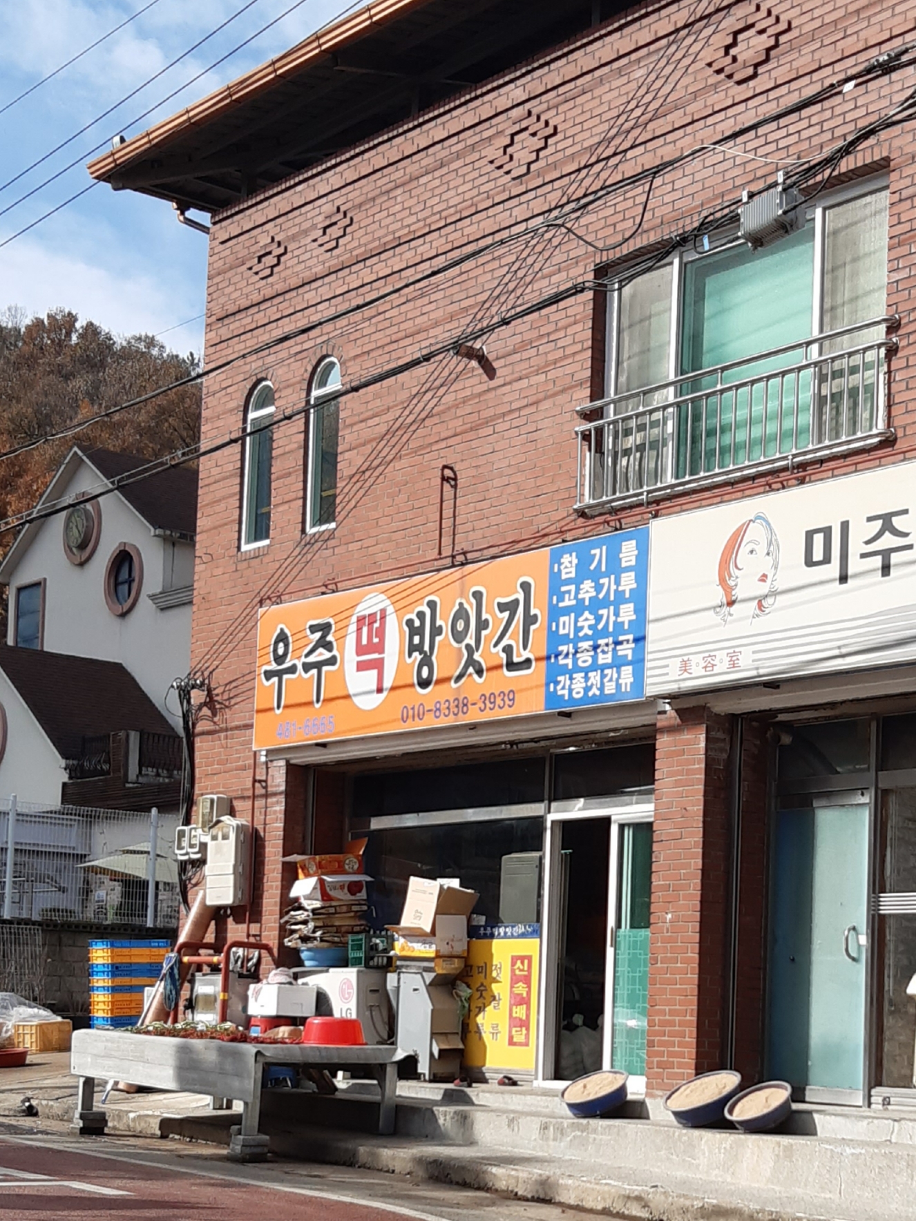 우주떡방앗간