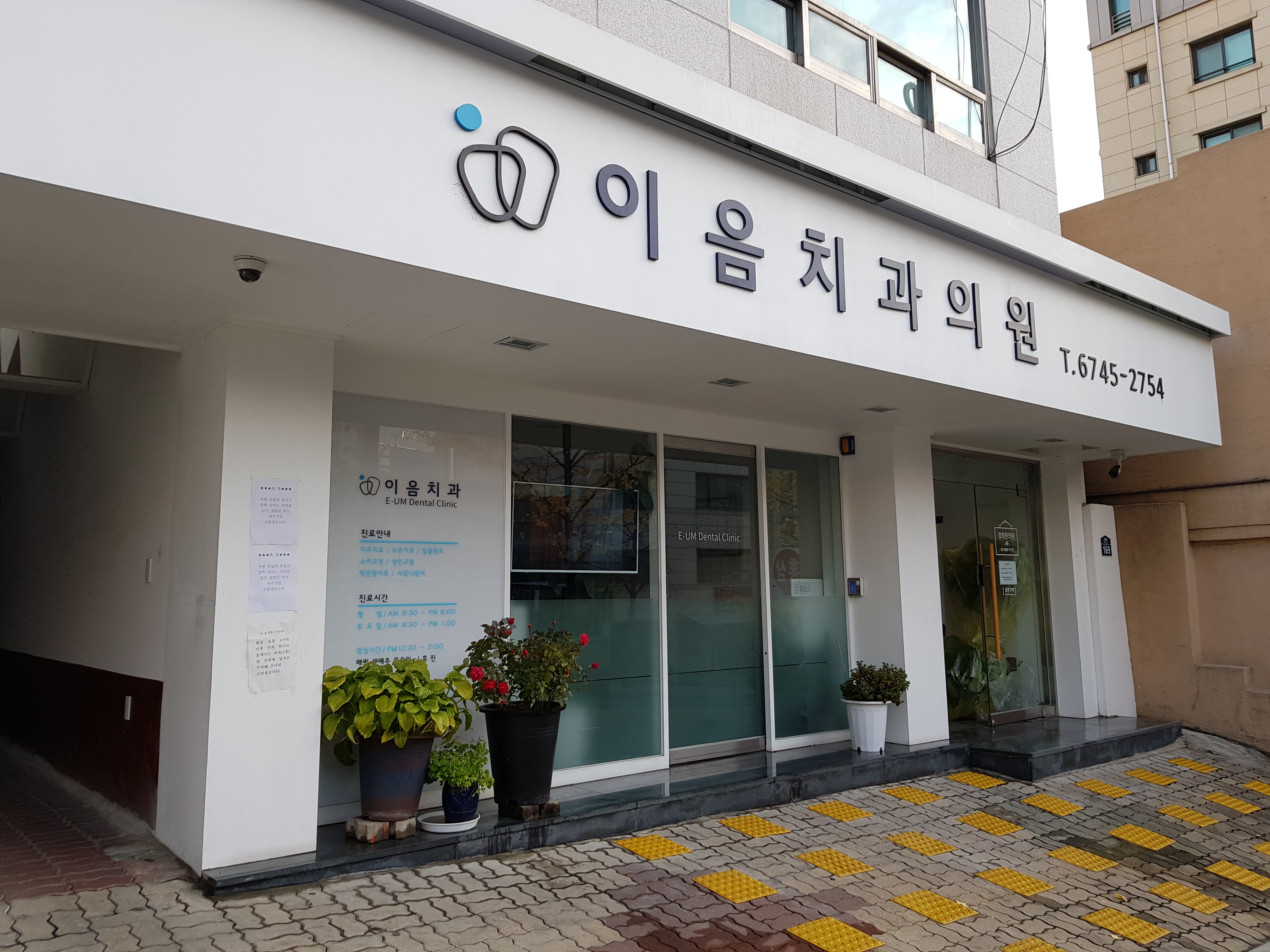 이음치과의원 대표 이미지