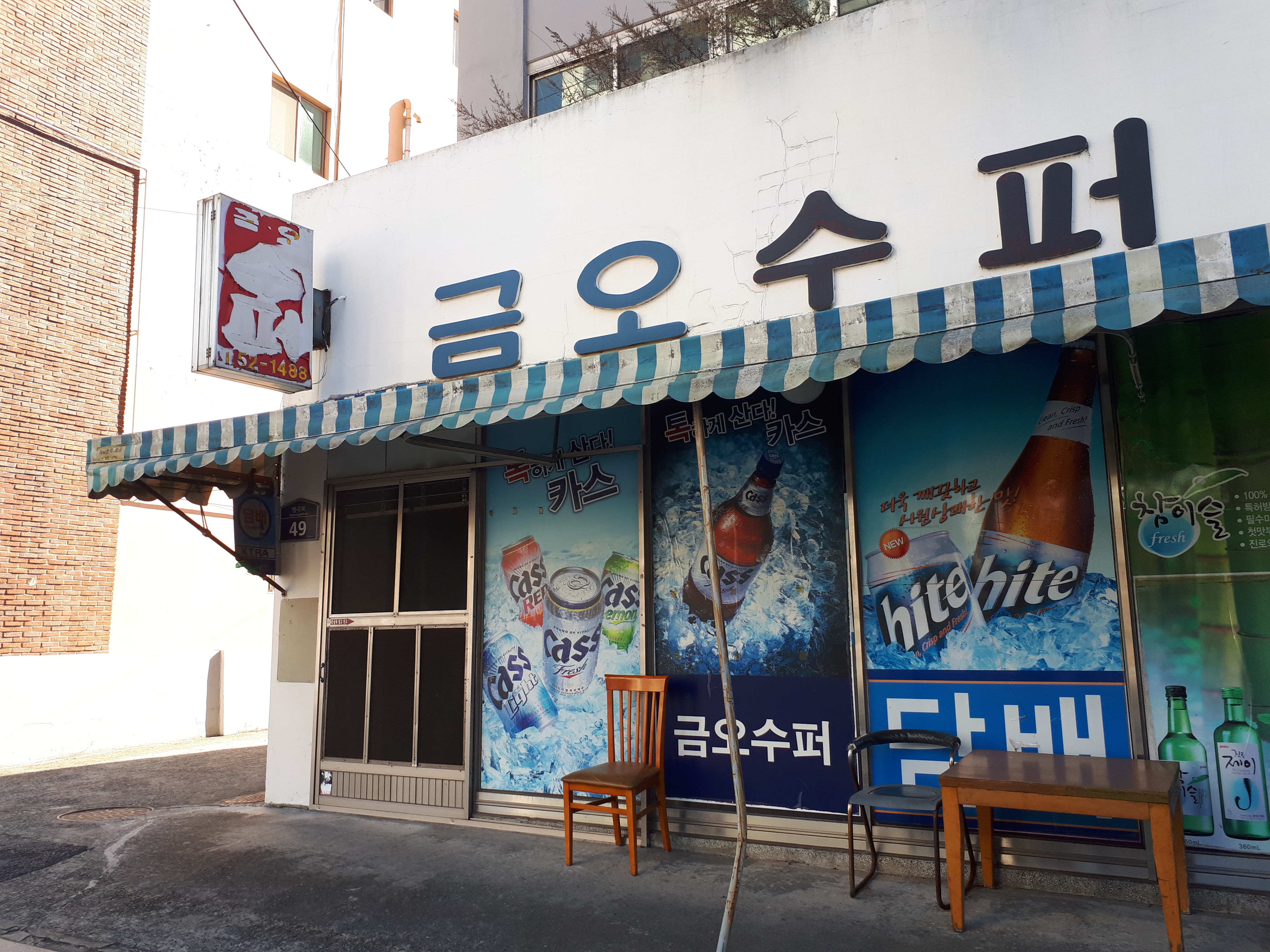 금오슈퍼