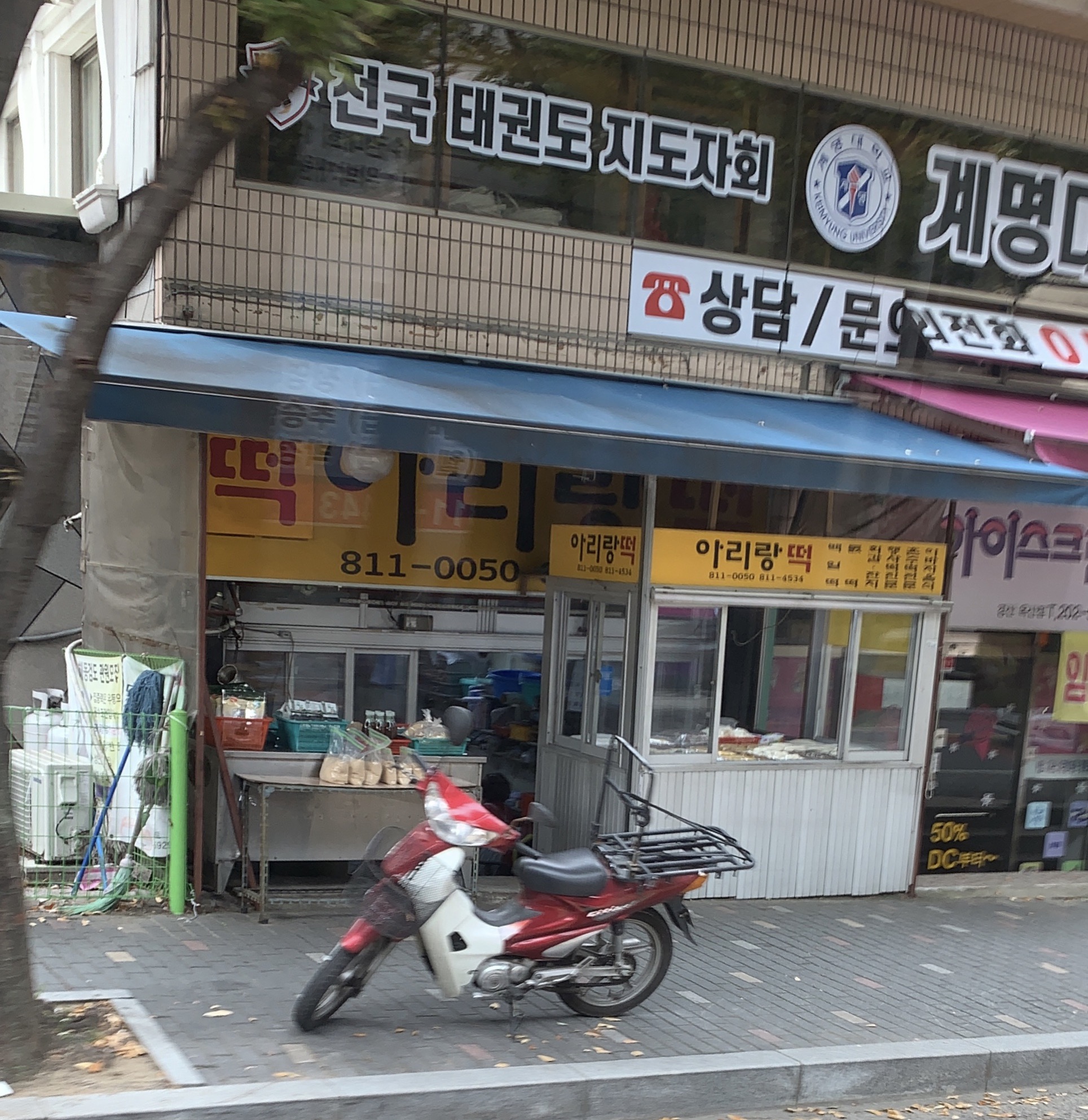 아리랑떡집