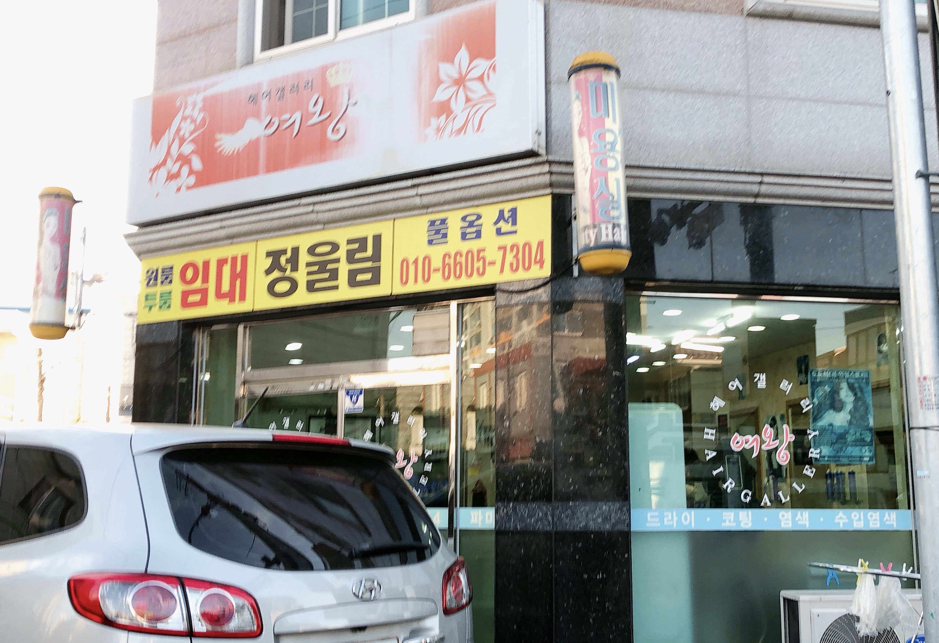 여왕미용실