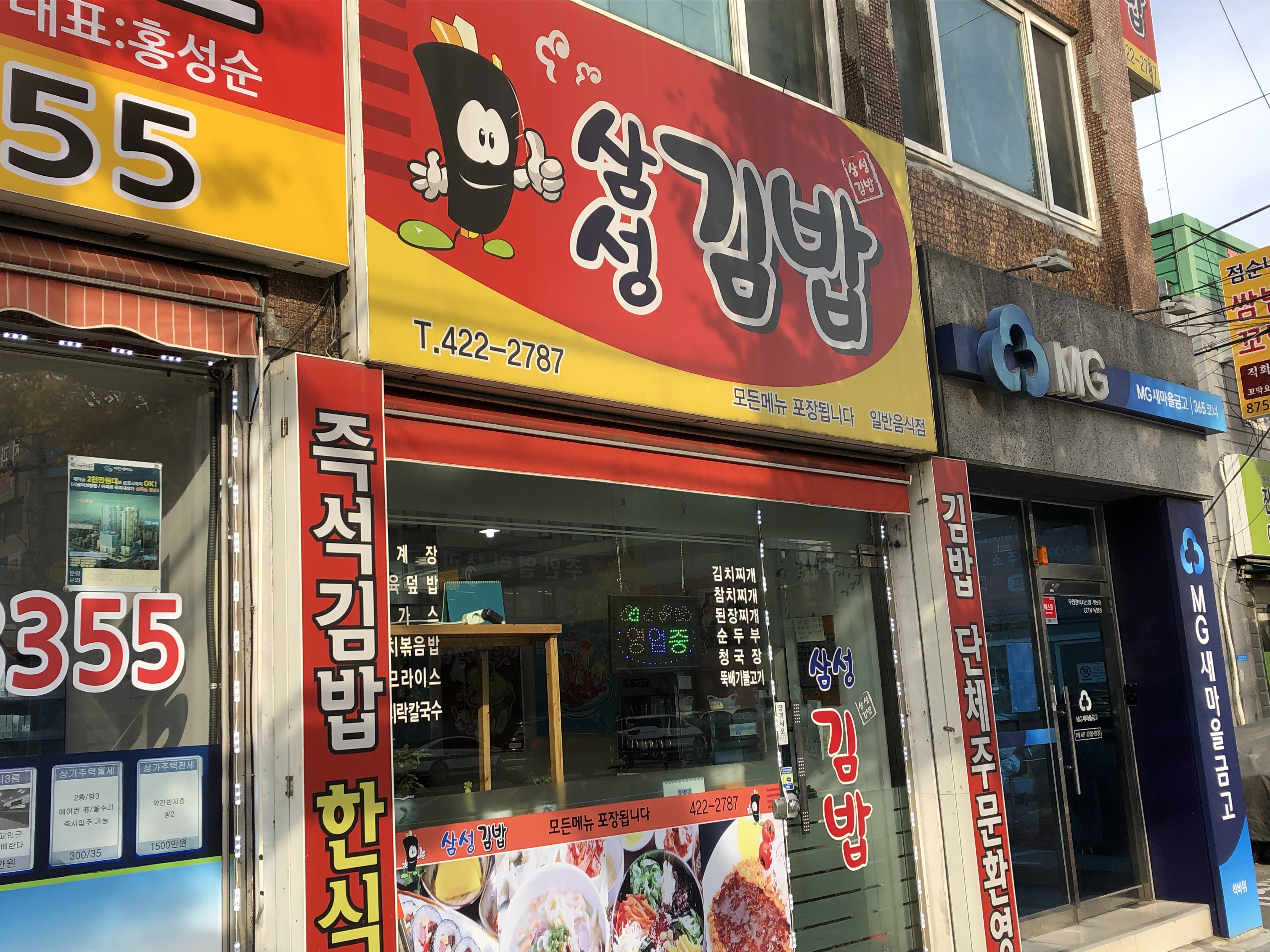 삼성김밥