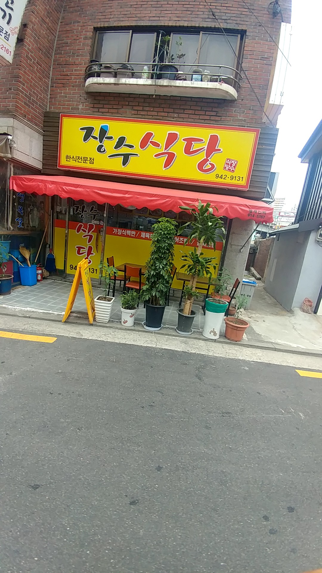 장수식당
