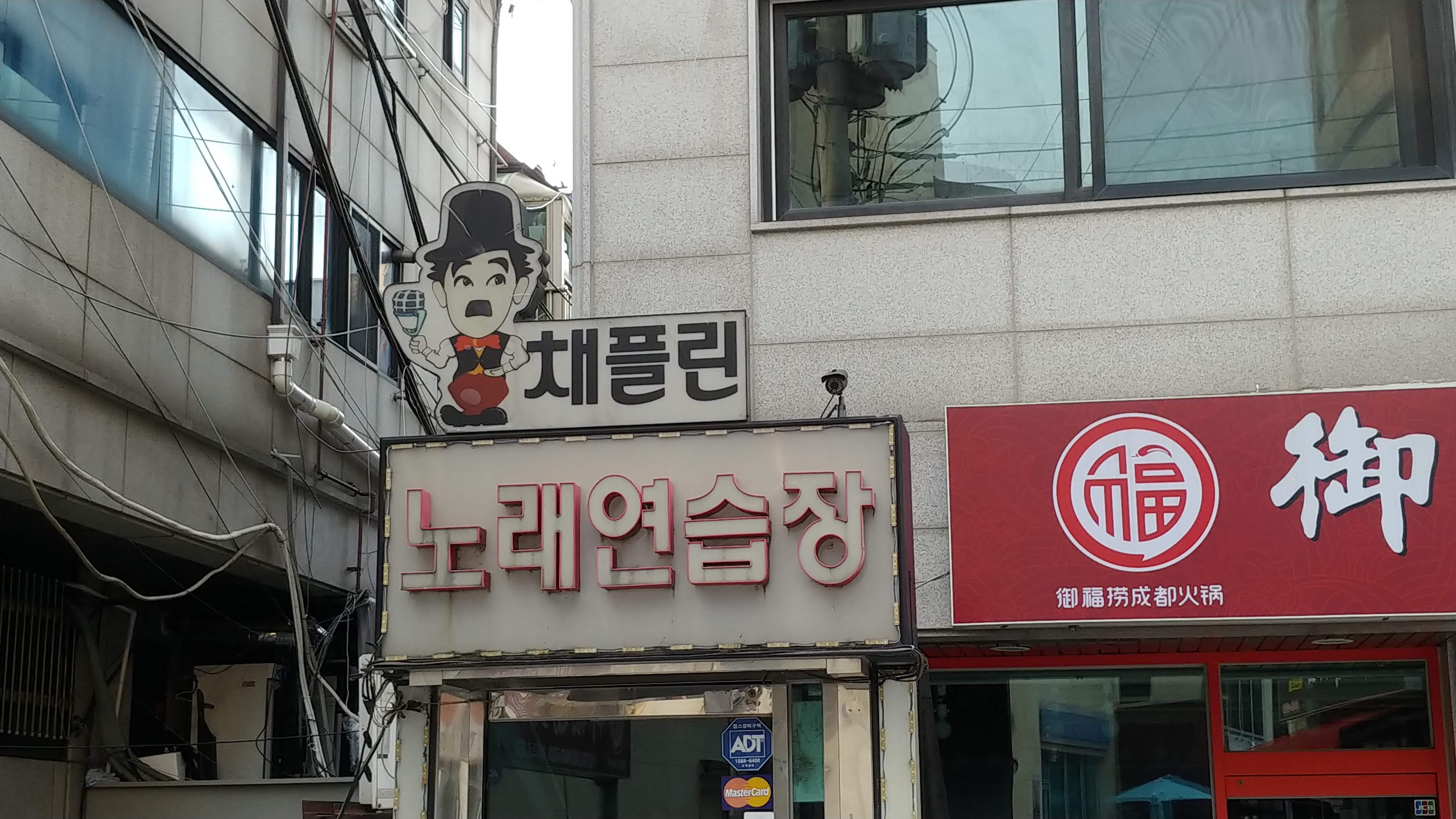 채플린노래연습장