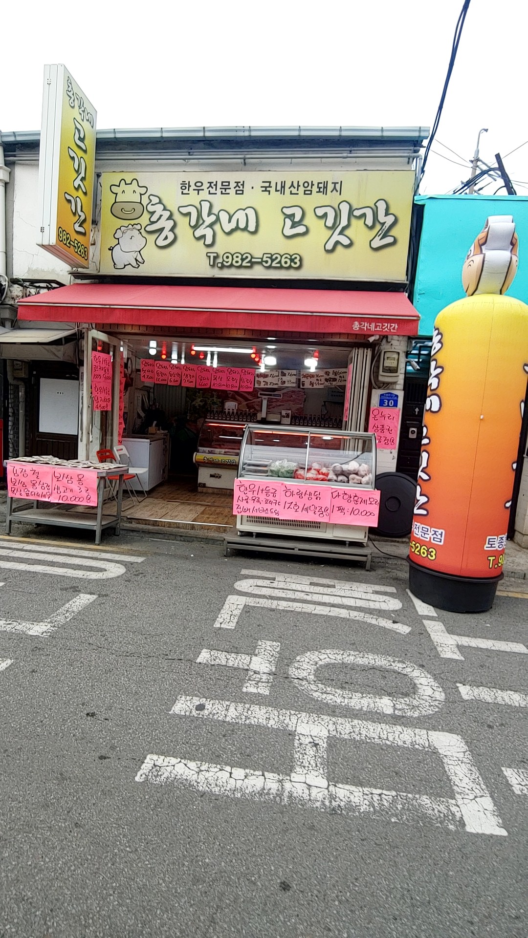 총각네고깃간