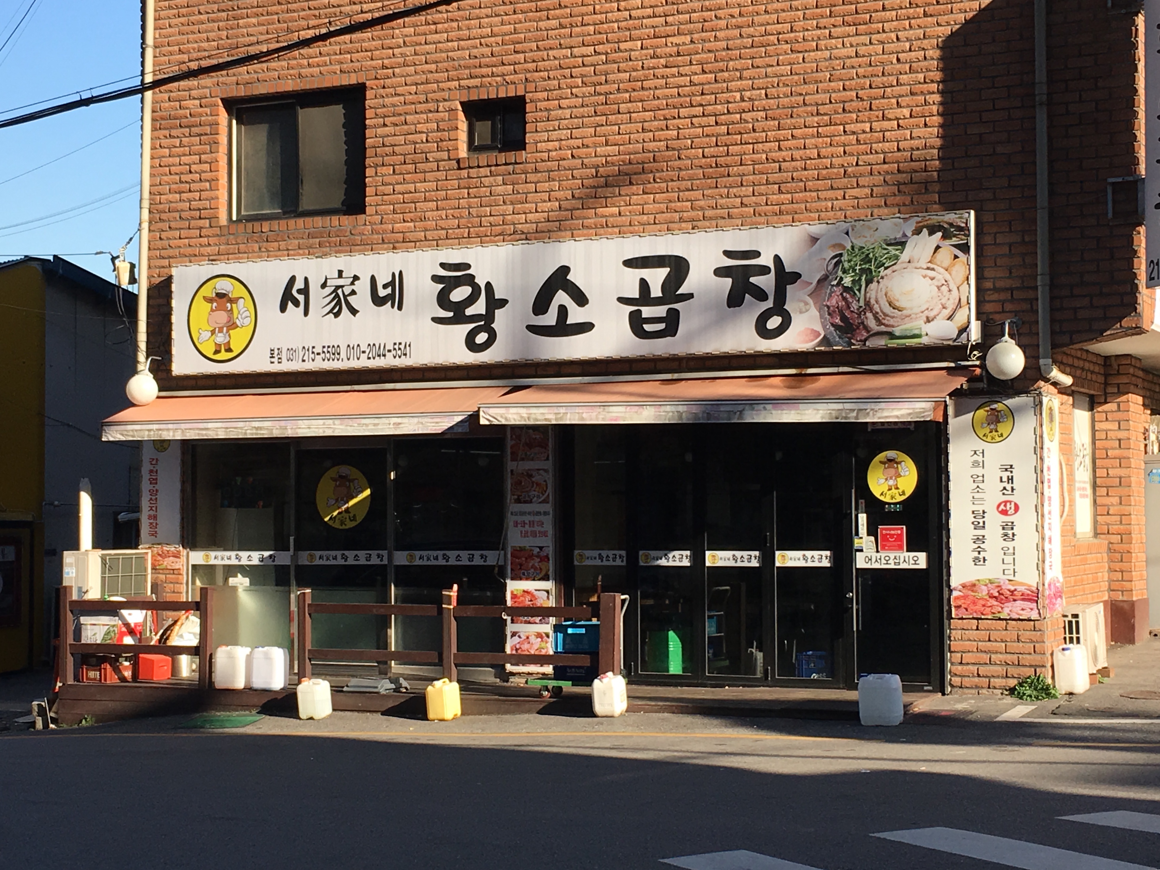 서가네황소곱창 본점