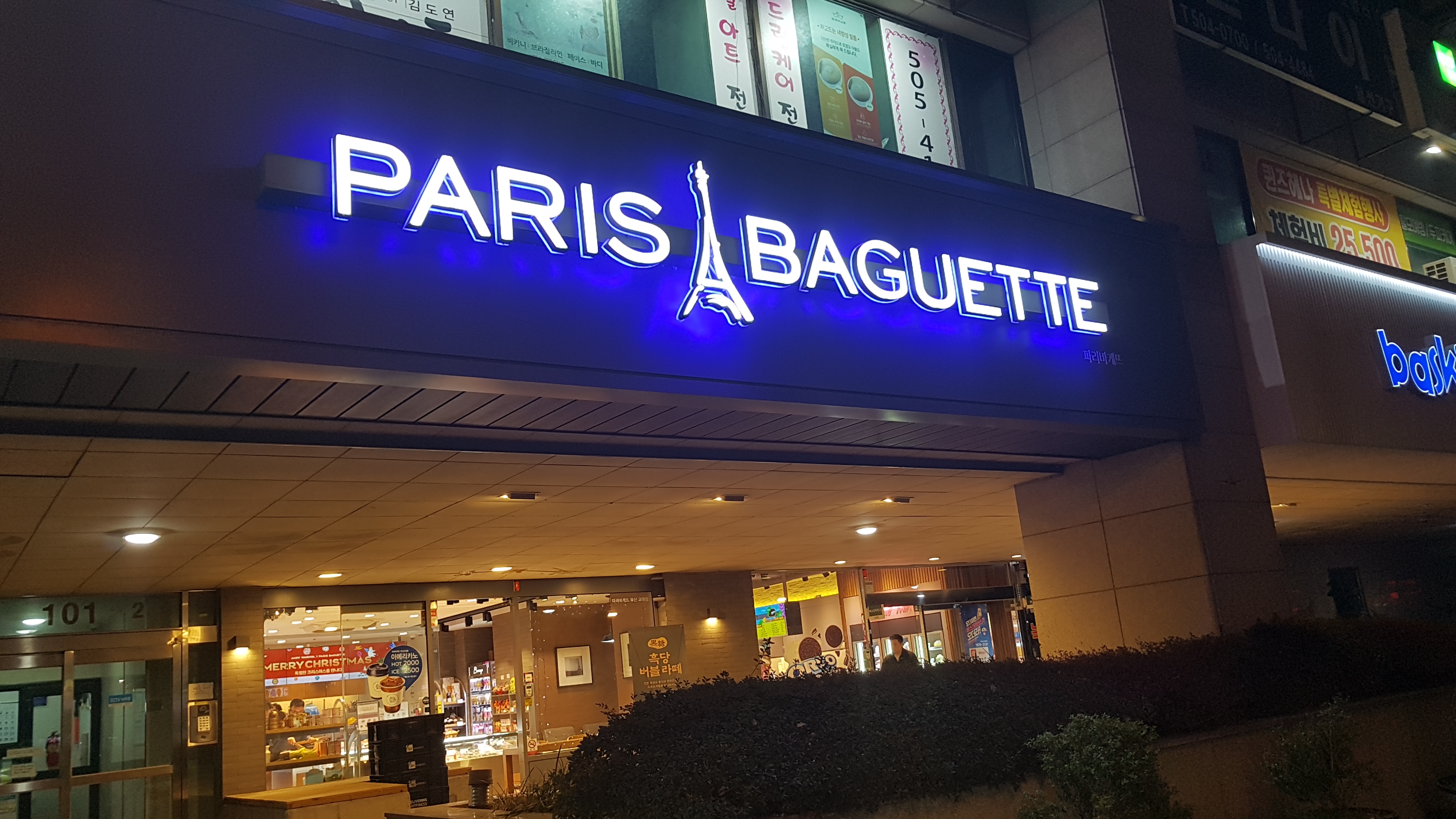 파리바게뜨 부산교대점