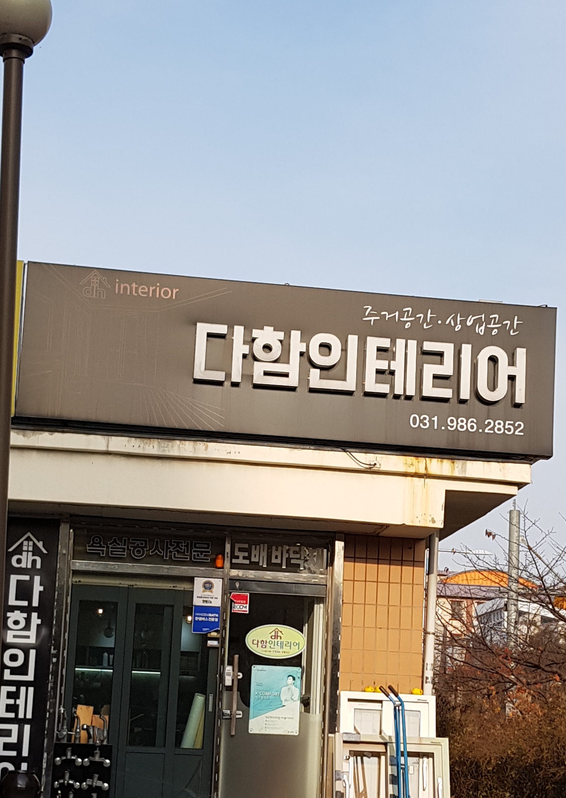 다함인테리어
