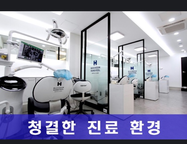 부천한결치과의원 대표 이미지