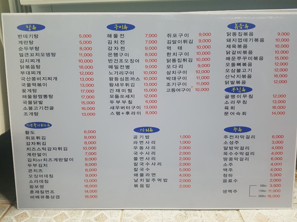 백두산왕막걸리퓨전포차