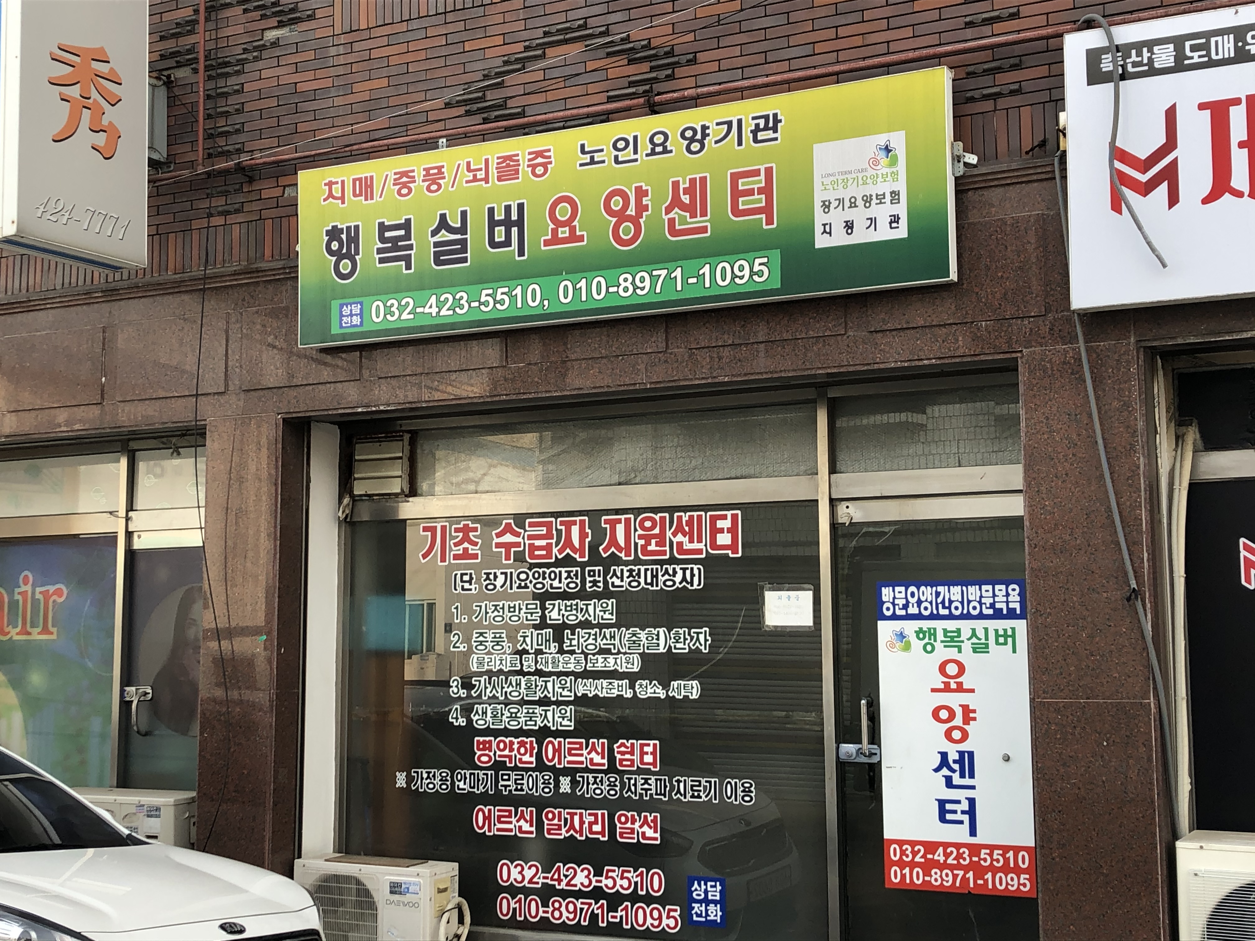행복실버요양센터