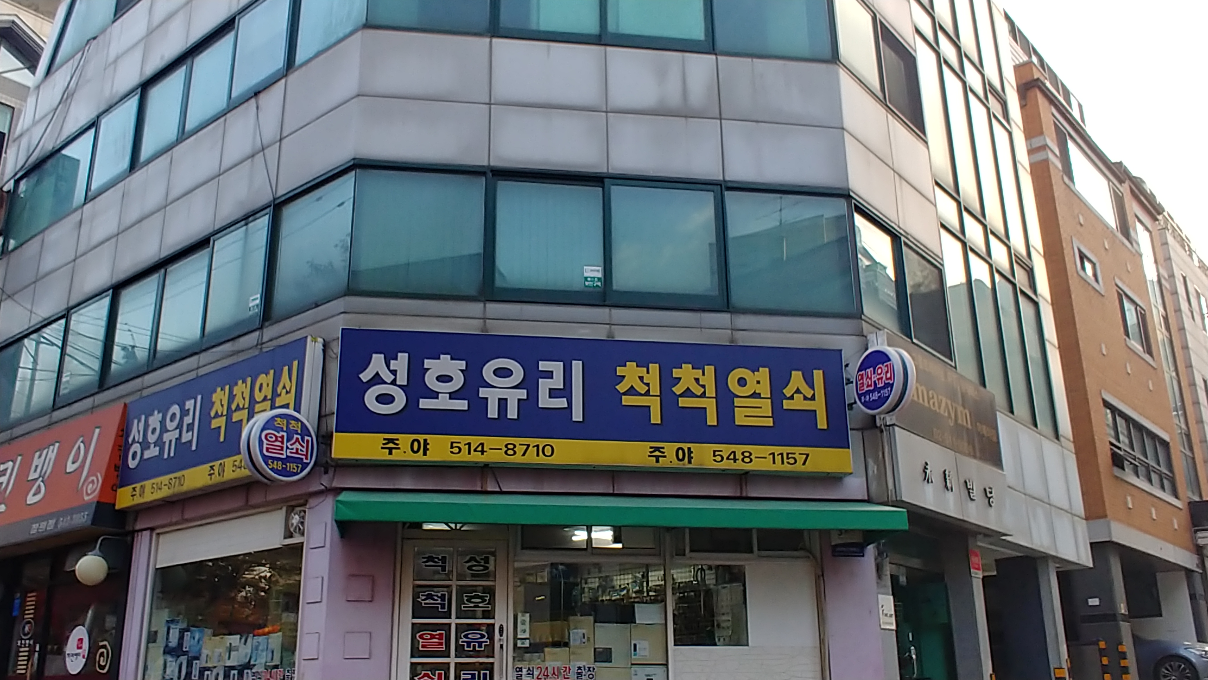 성호유리척척열쇠