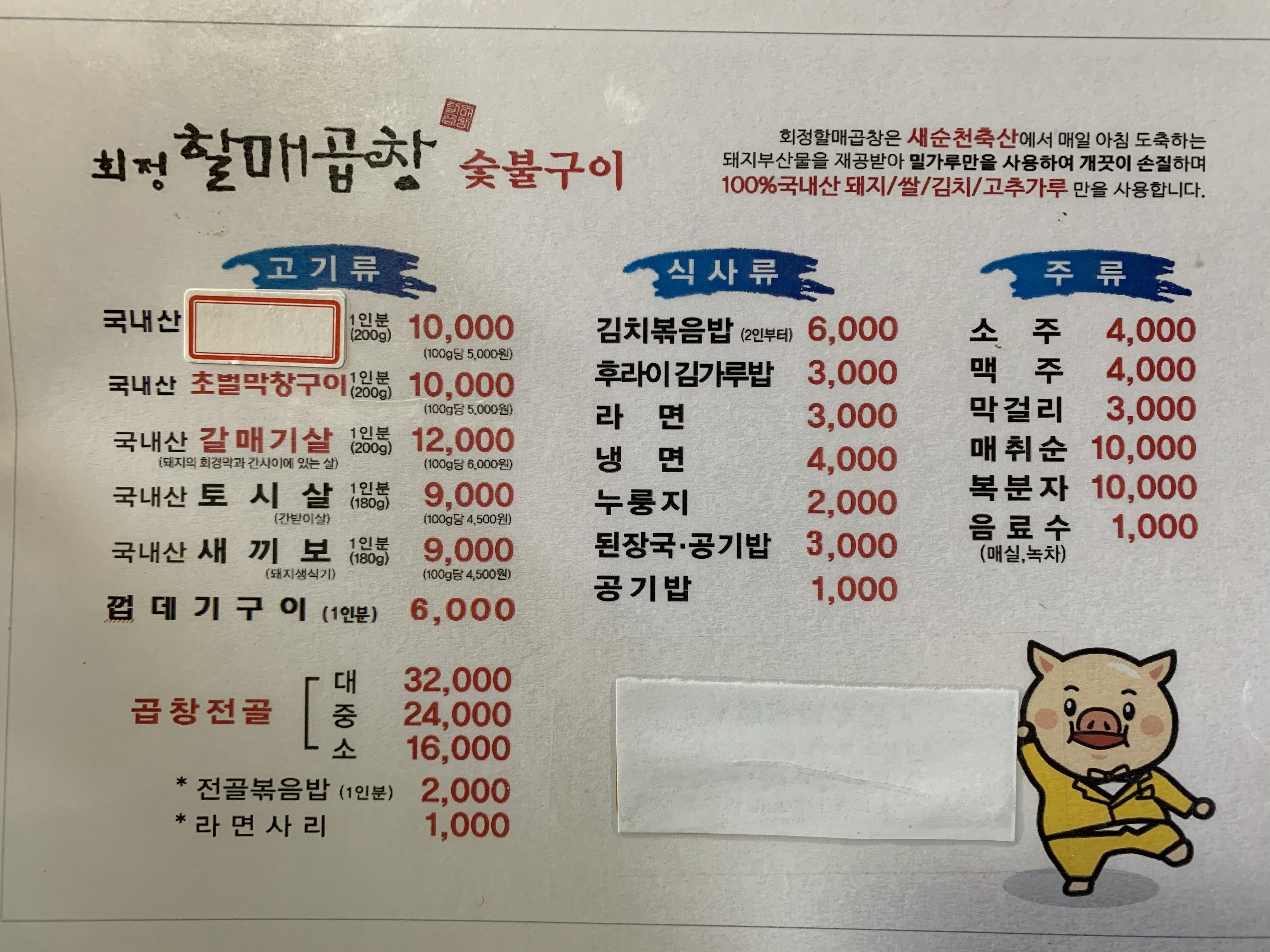 회정할매곱창