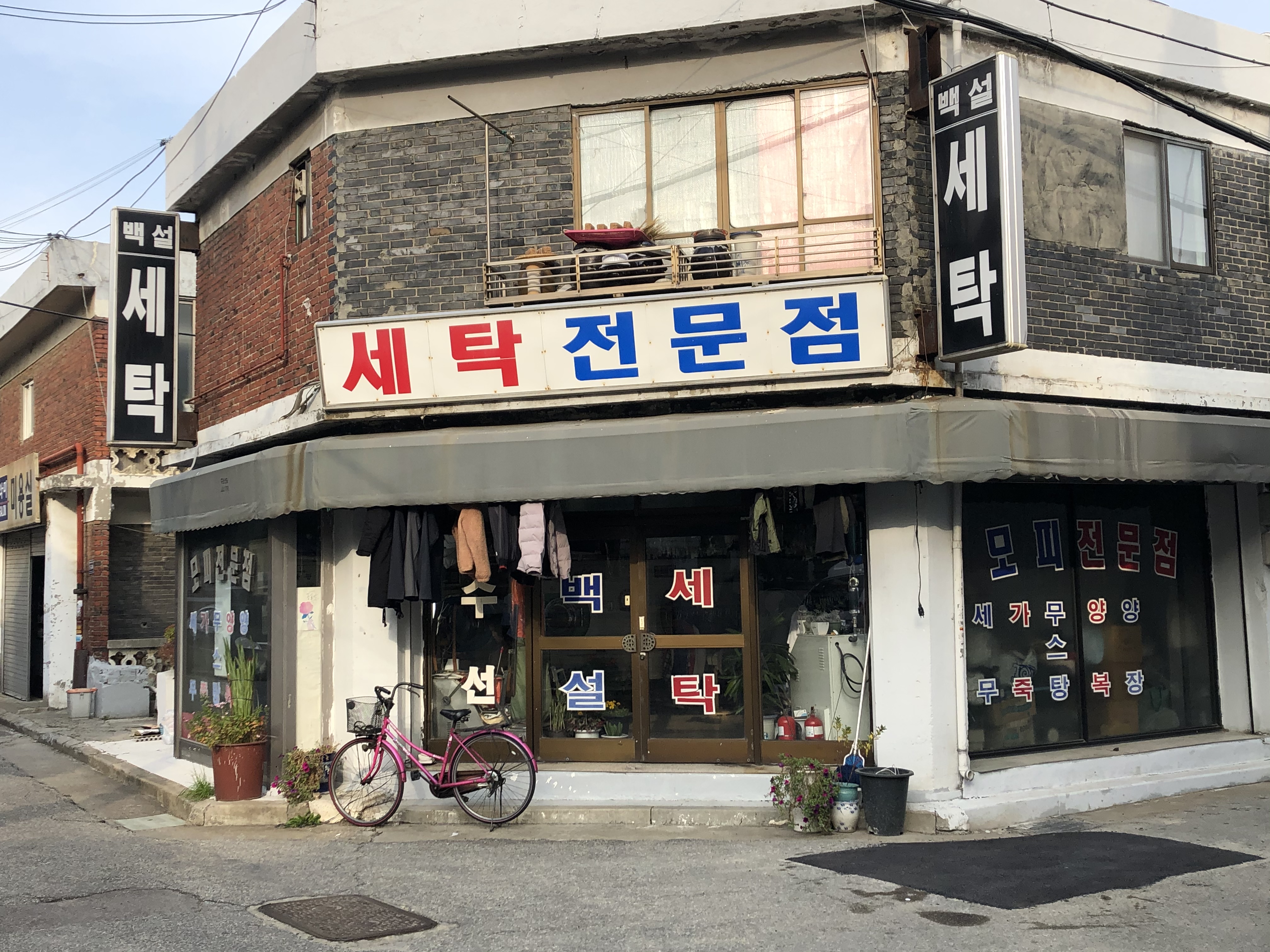 백설세탁
