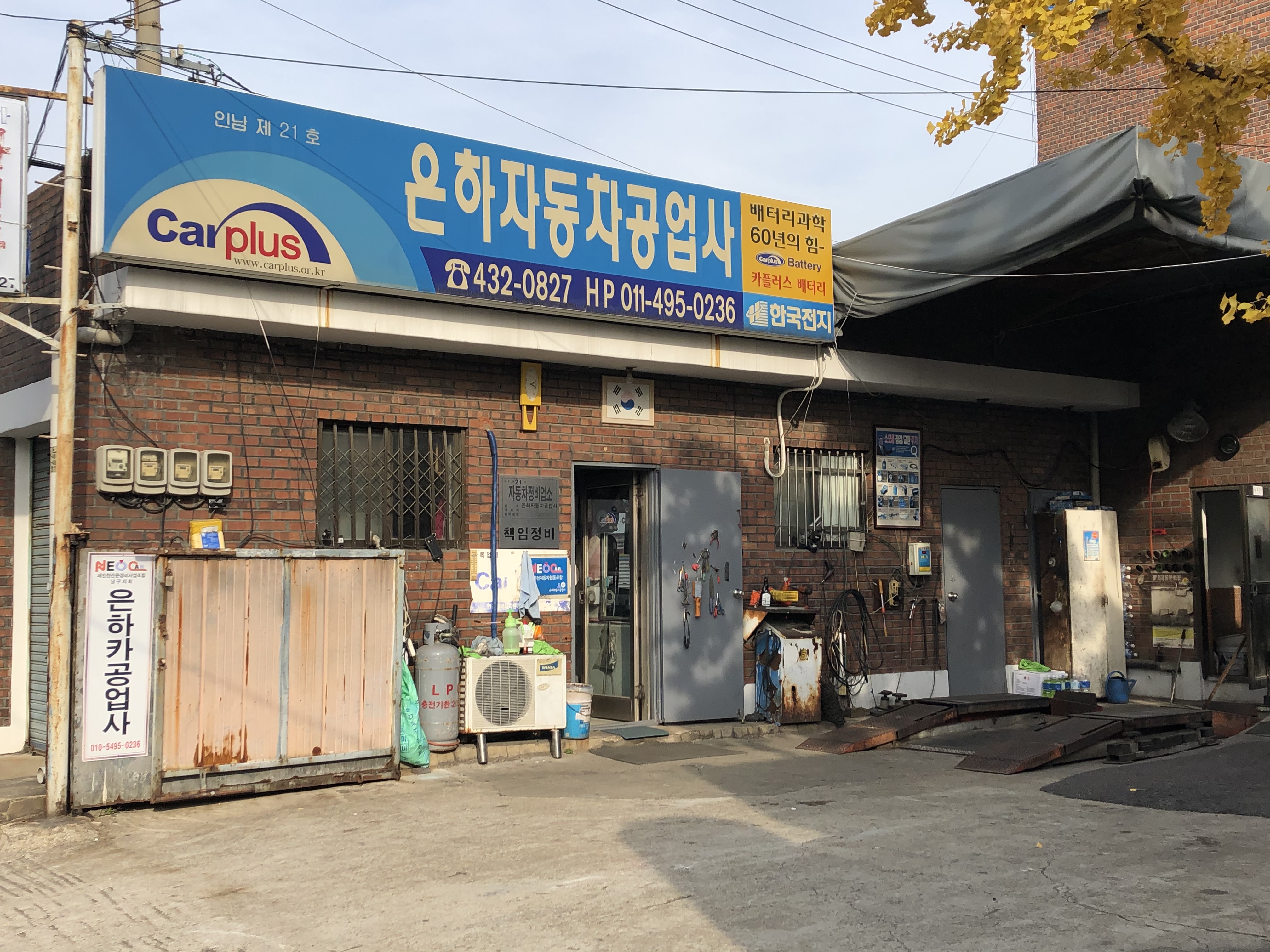 은하카공업사