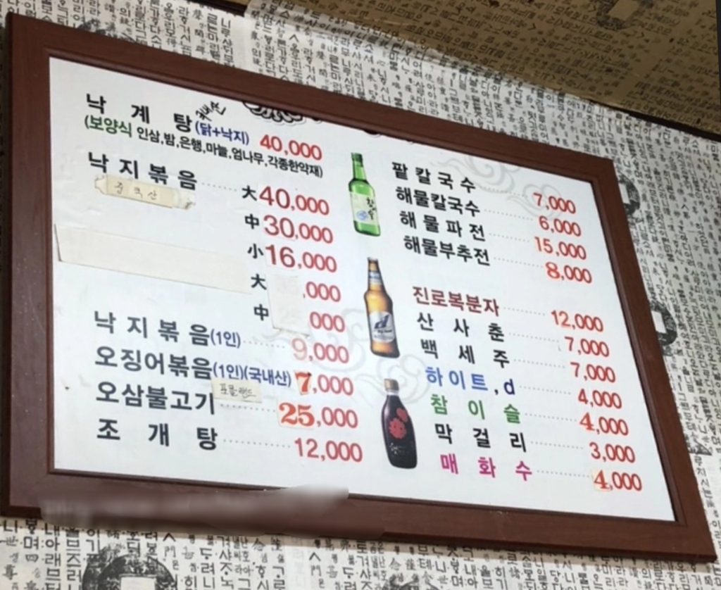 무교동낙지전문맛과만남