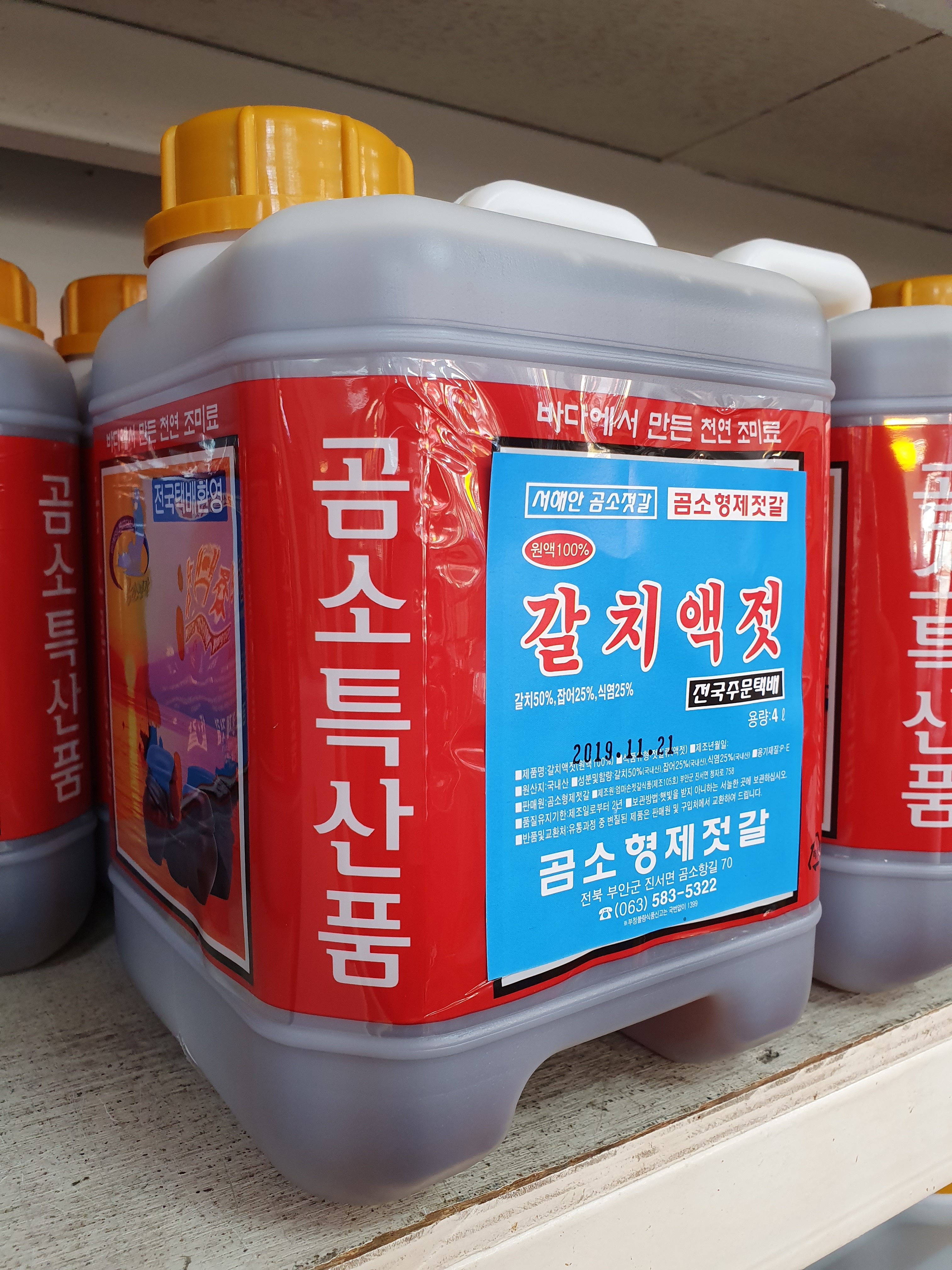 곰소형제젓갈