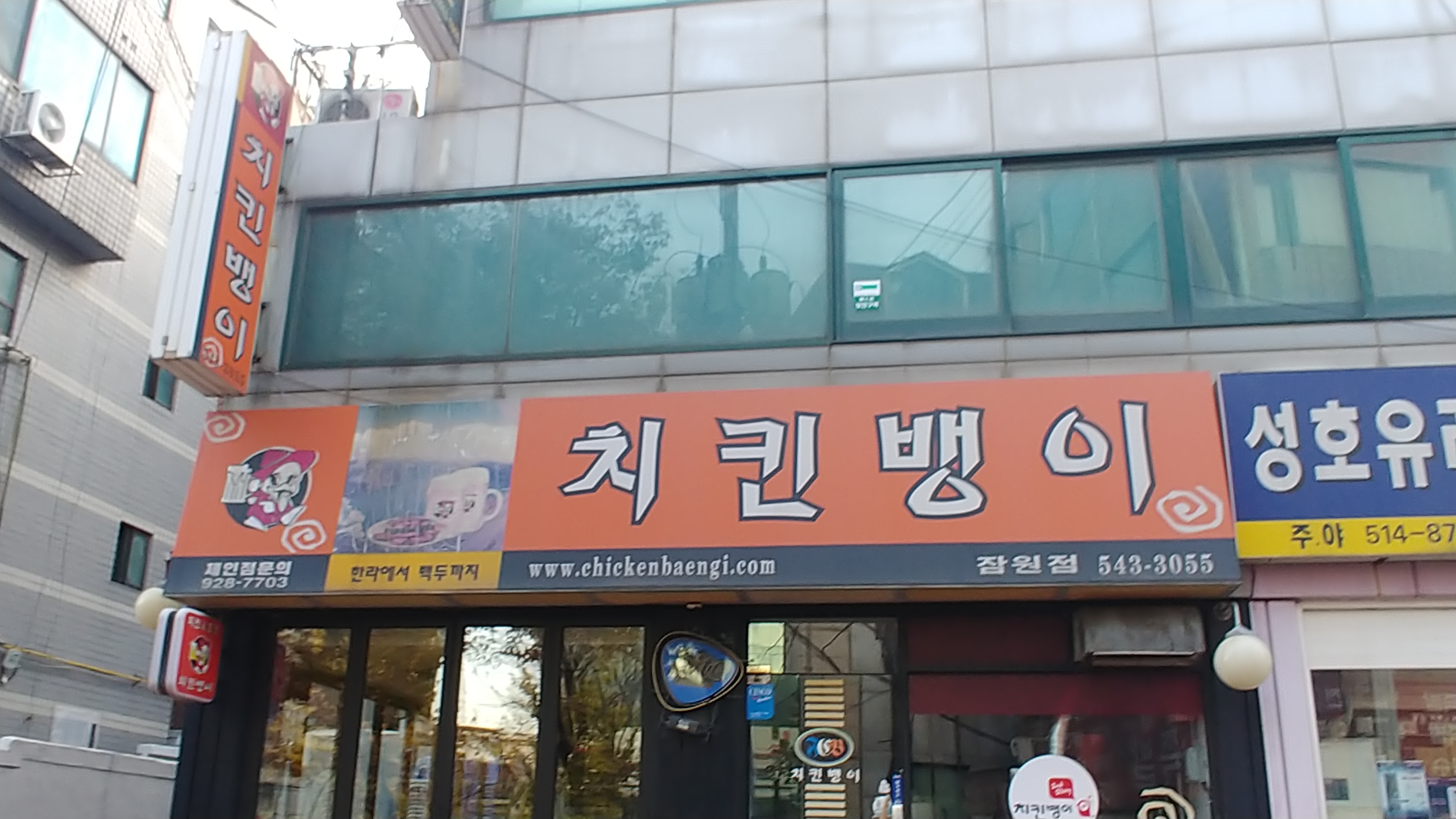 치킨뱅이 잠원점