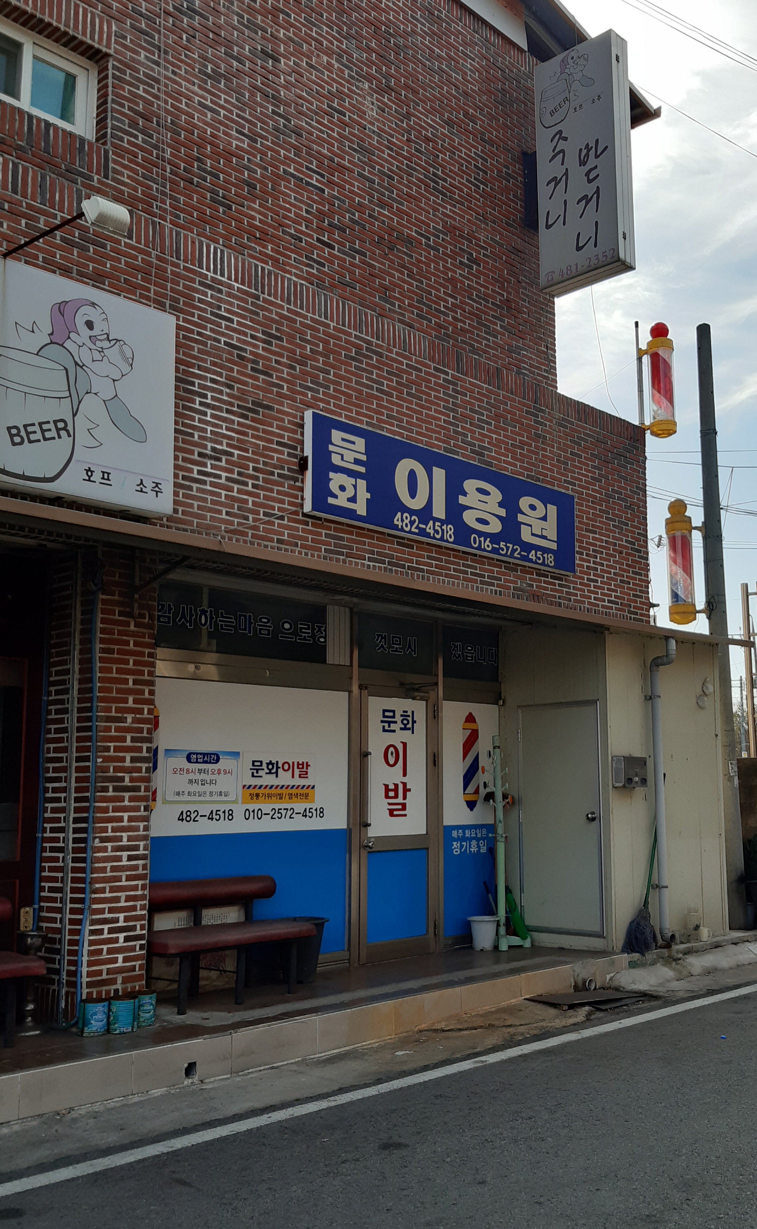 문화이용원
