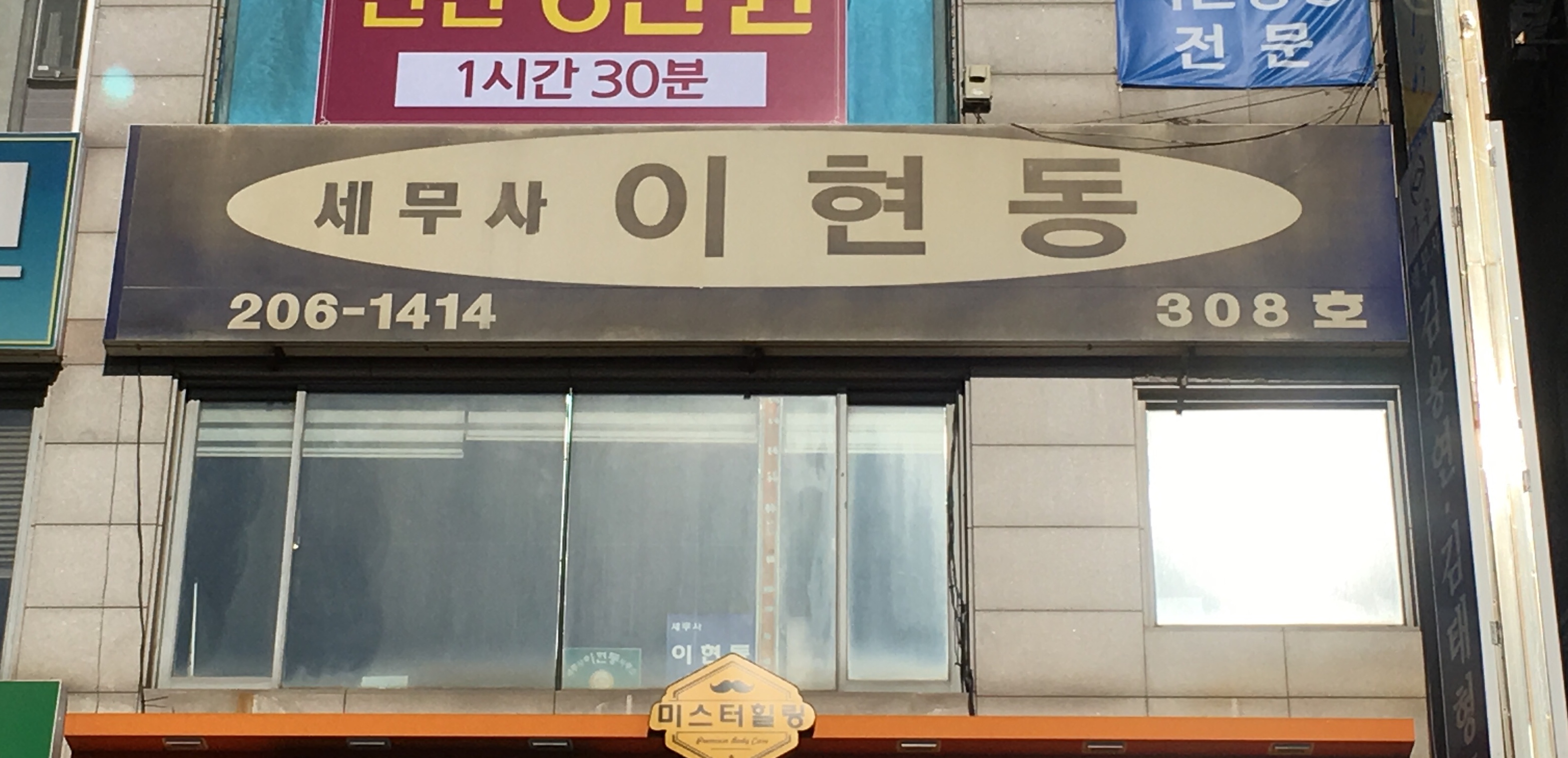 이현동세무회계사무소 대표 이미지