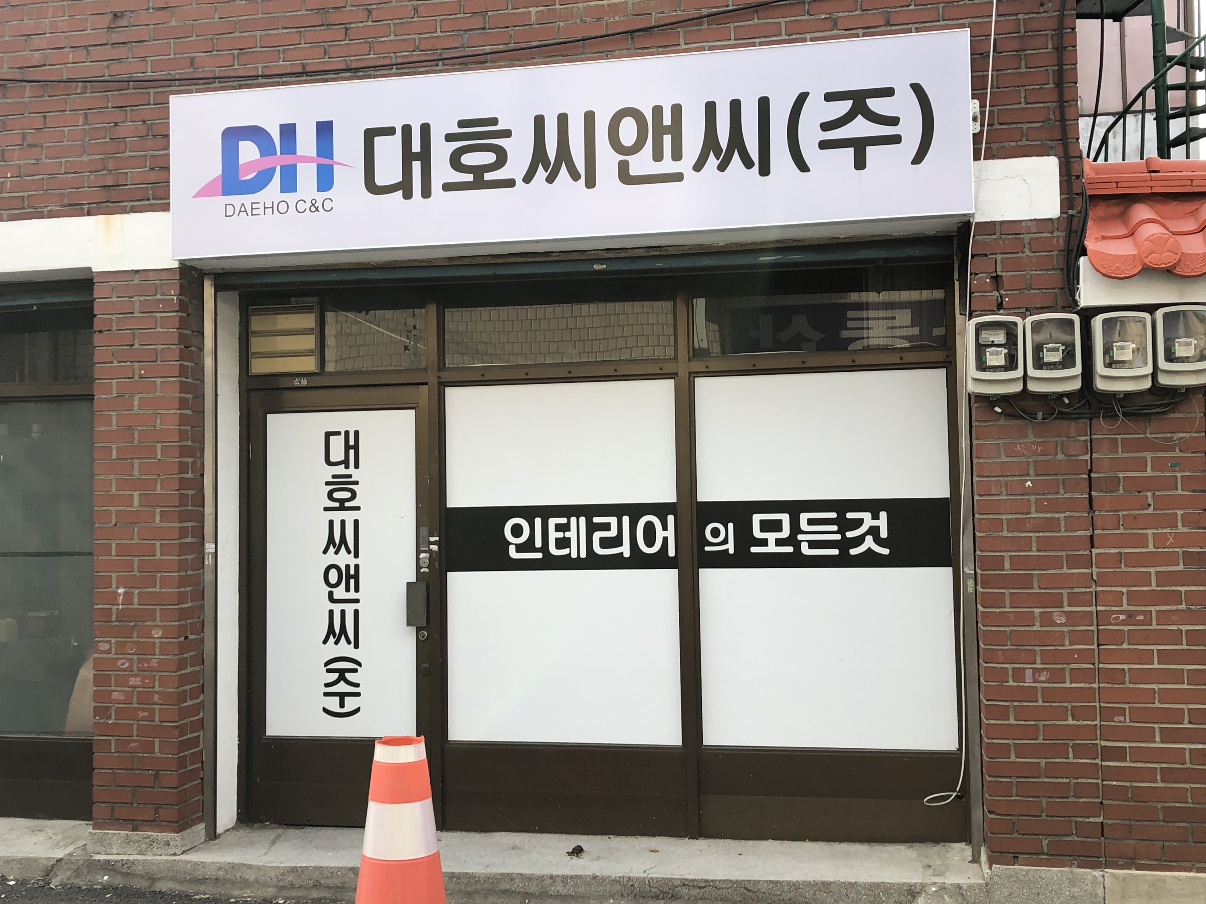 대호씨앤씨