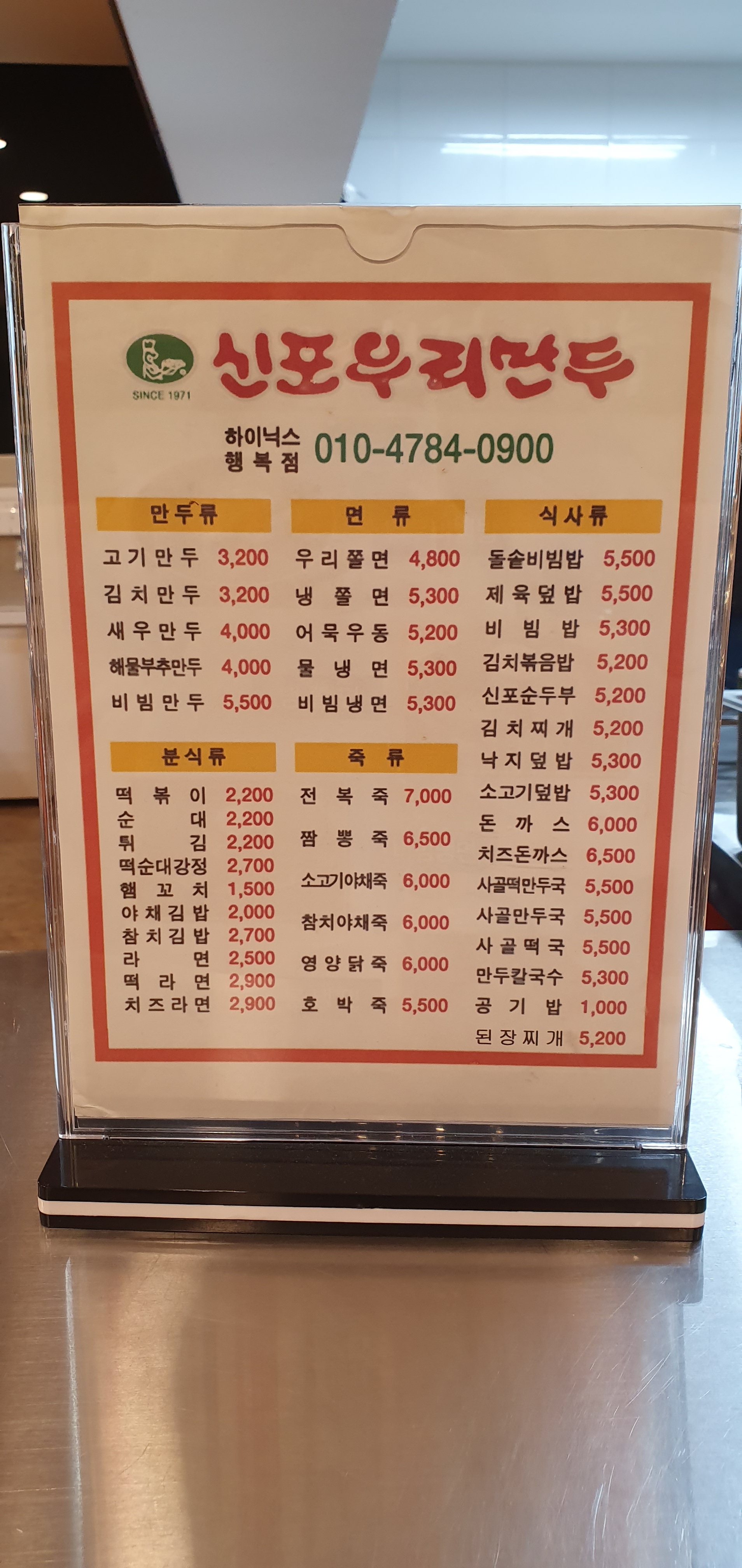 신포우리만두 행복점