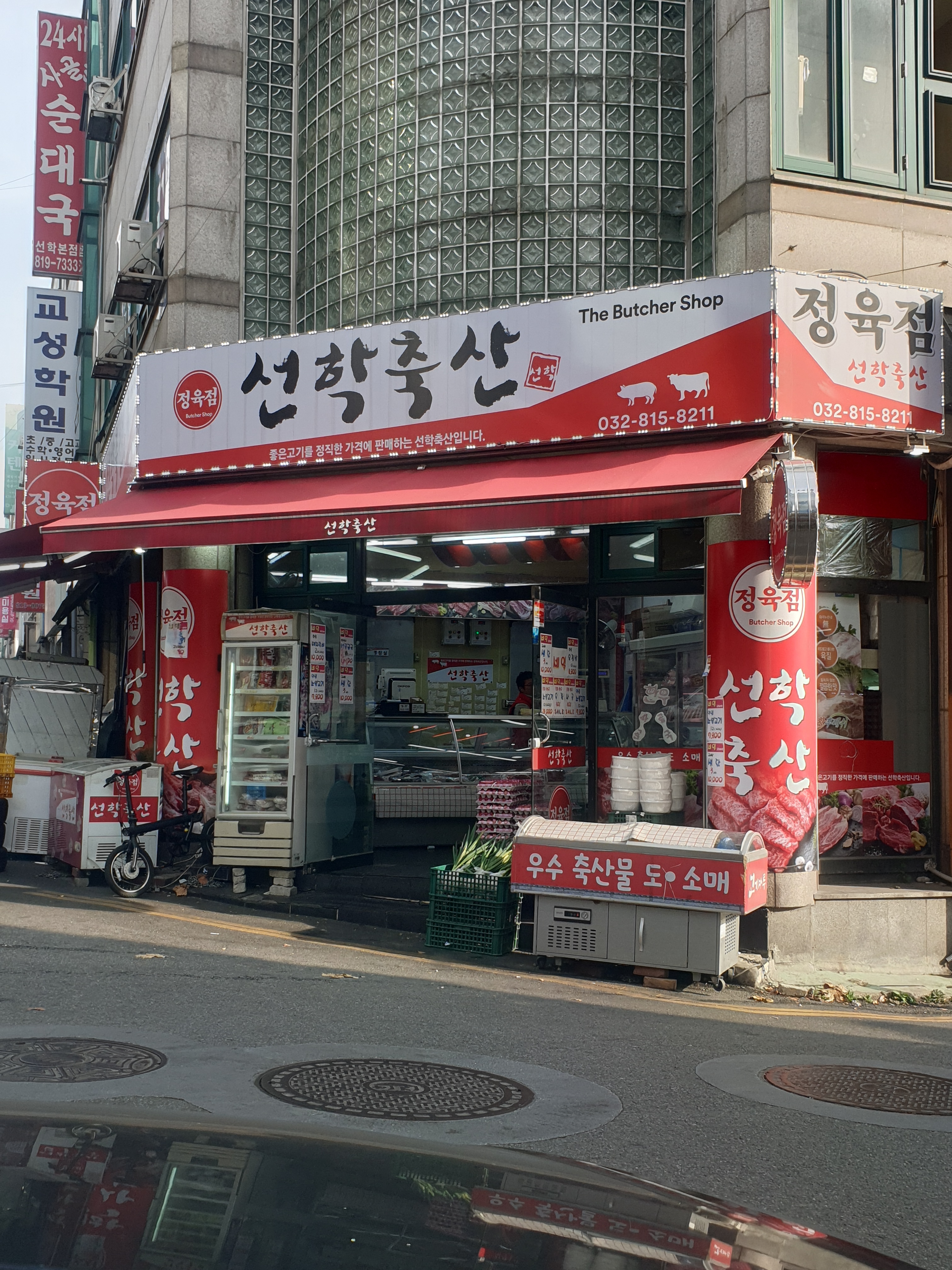 선학축산