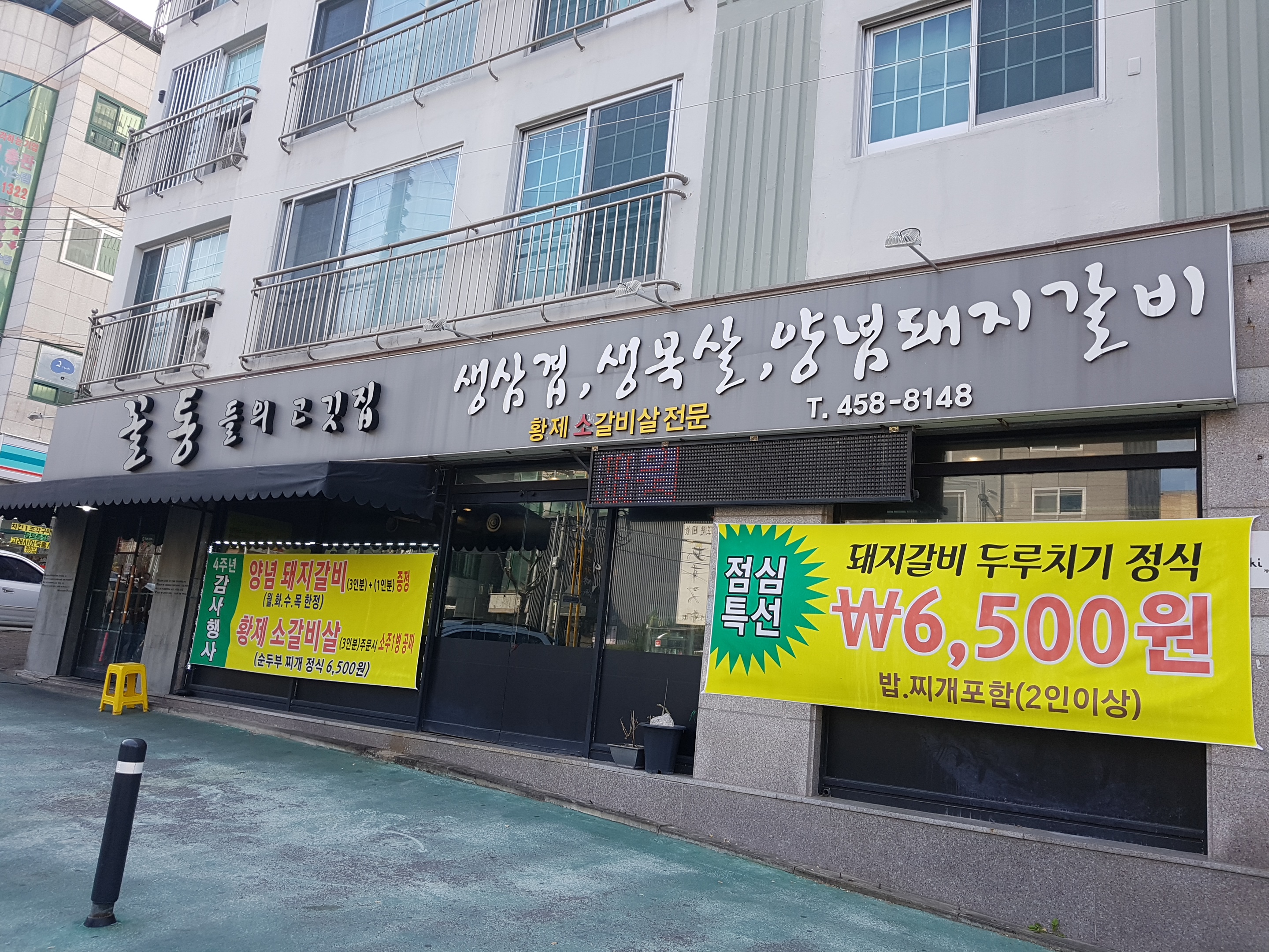 꼴통들의고깃집