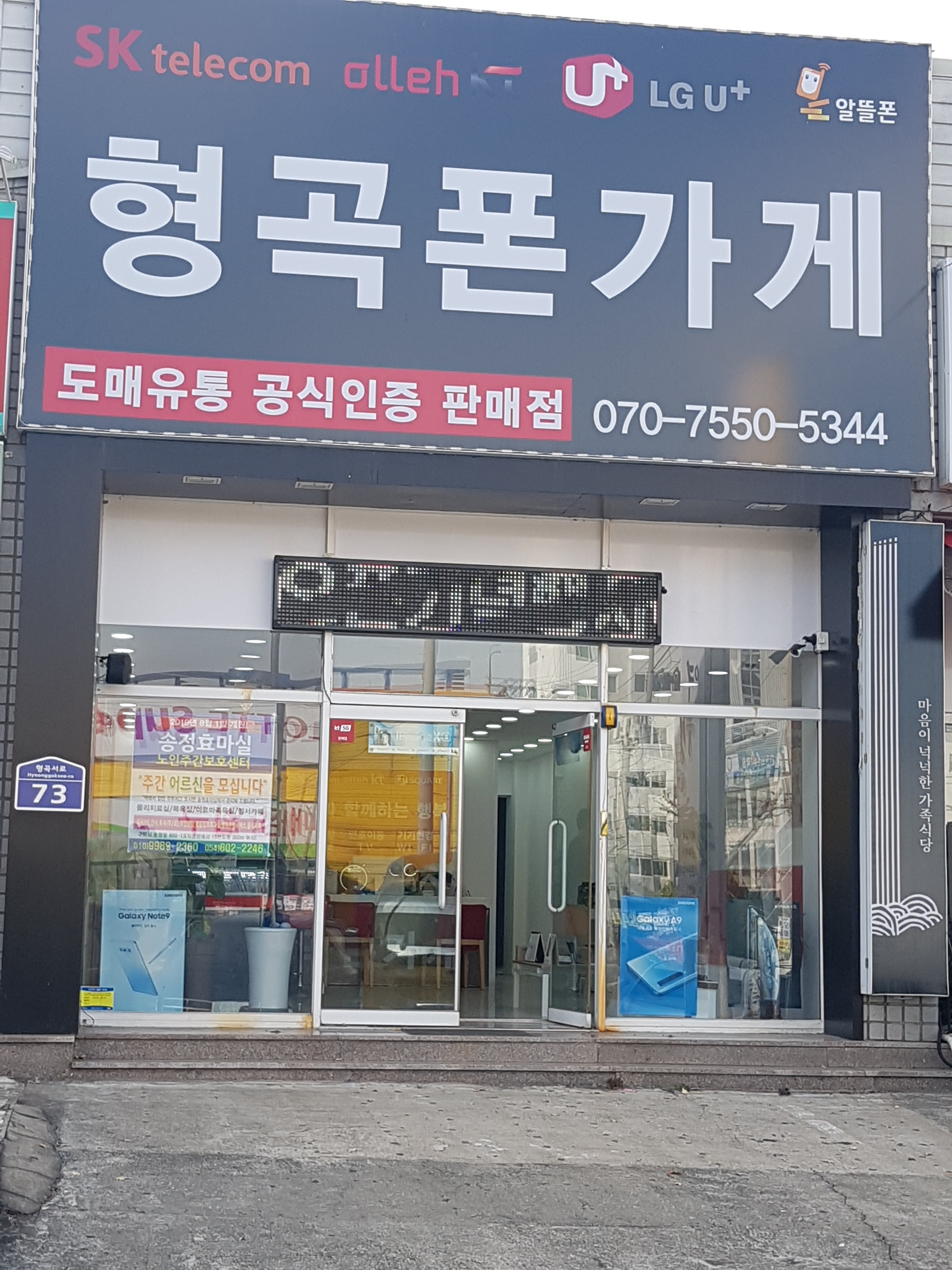 형곡폰가게