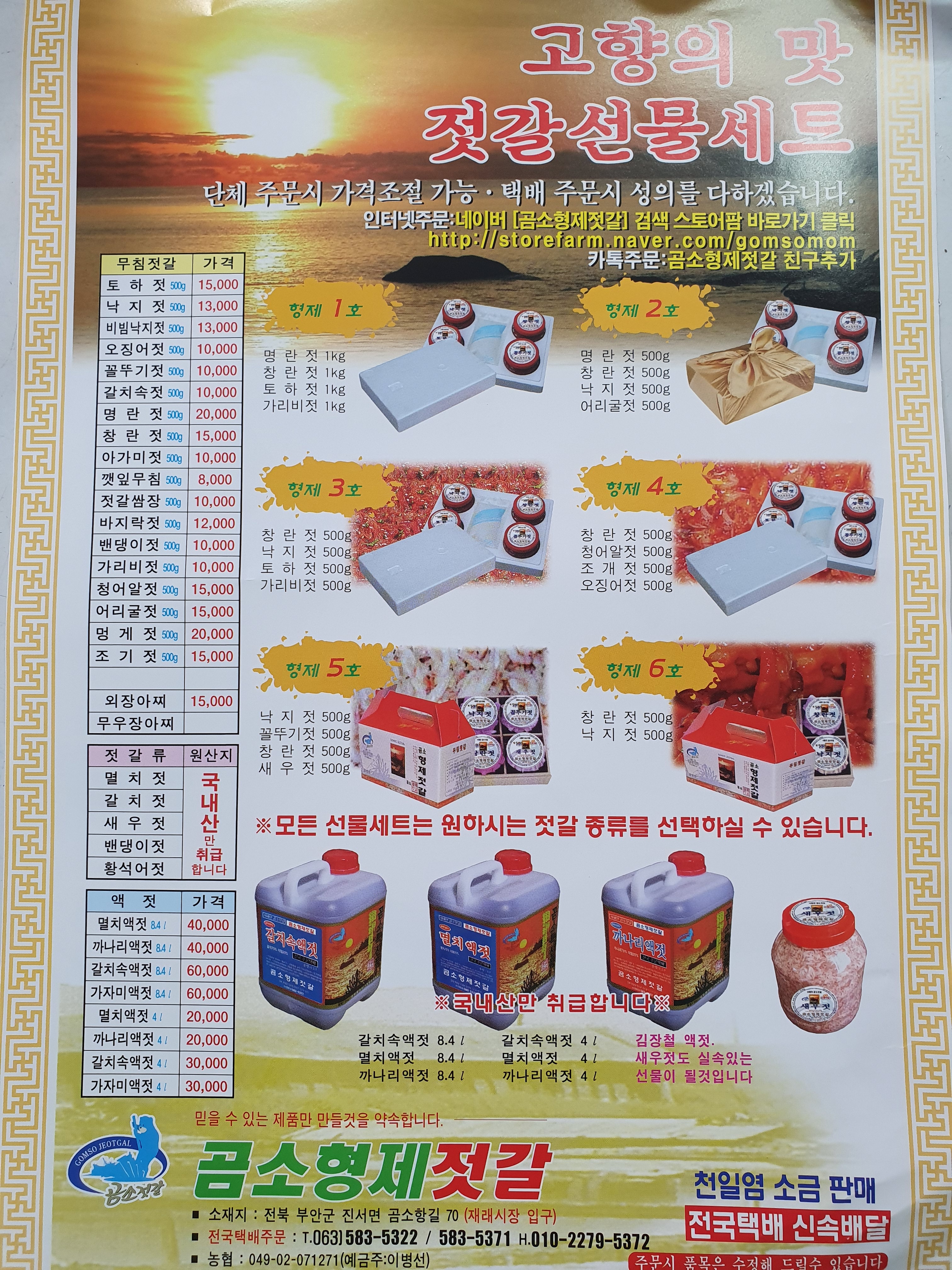 곰소형제젓갈