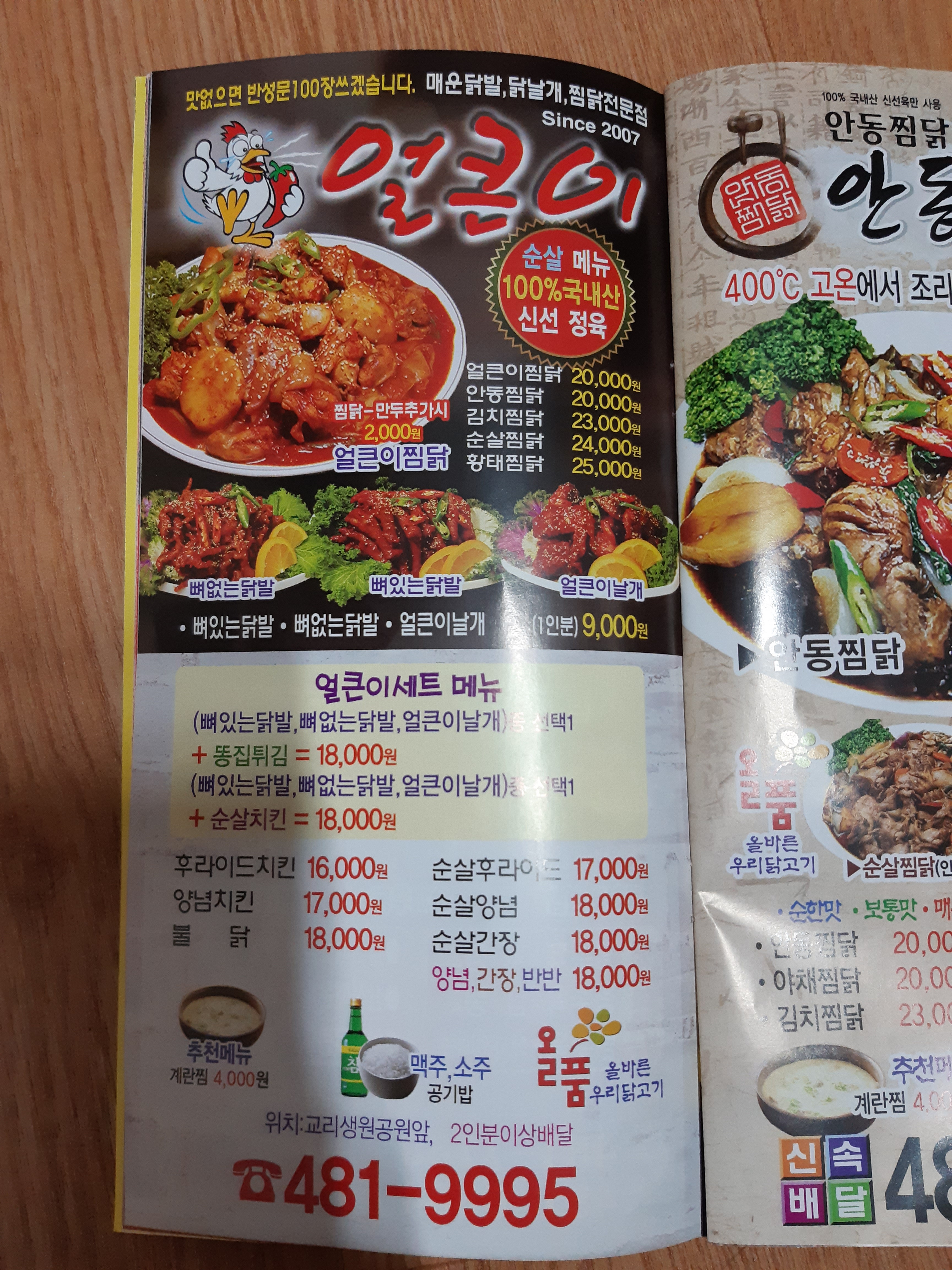 얼큰이 선산점