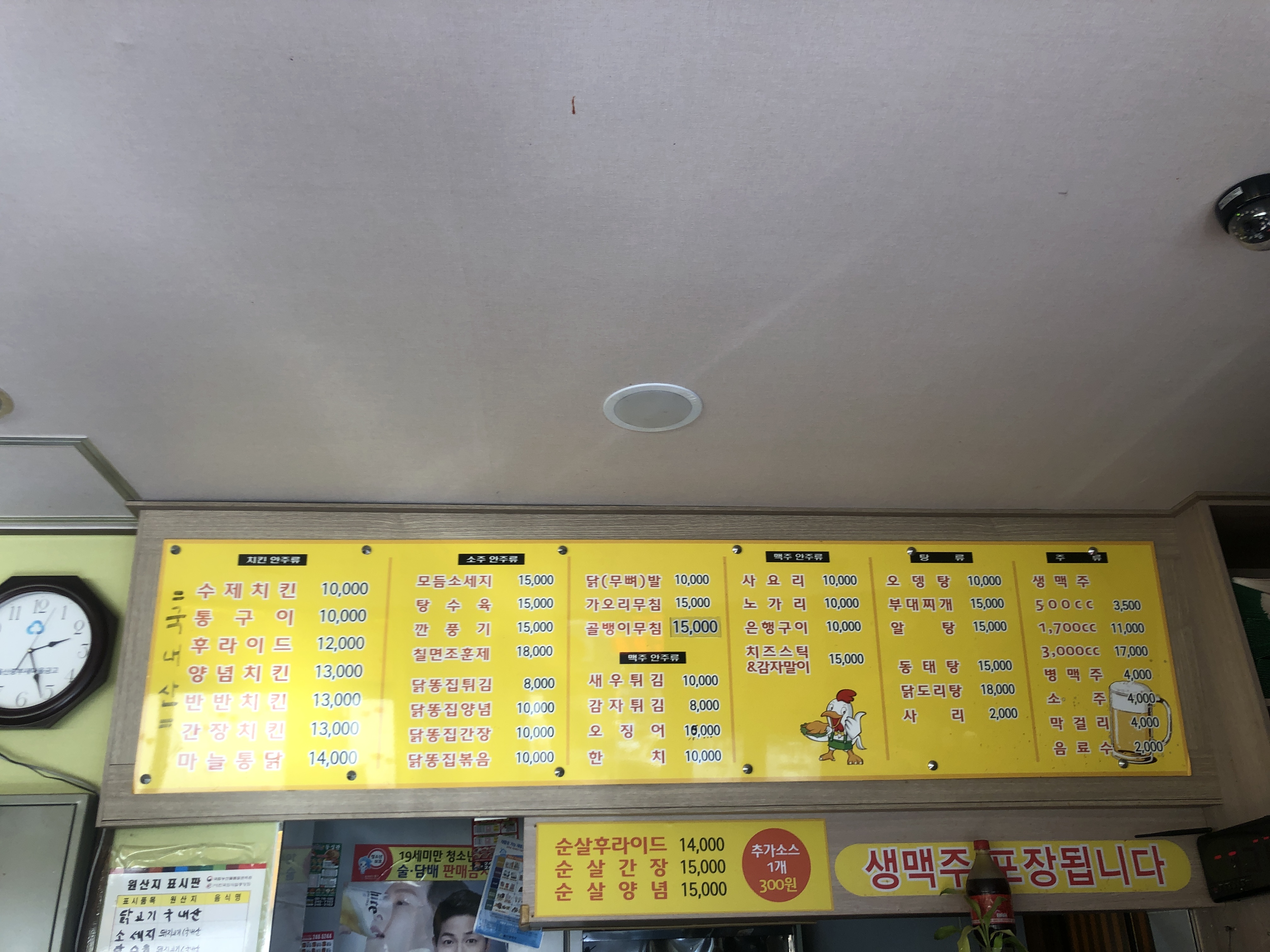 아몬드치킨 우정점
