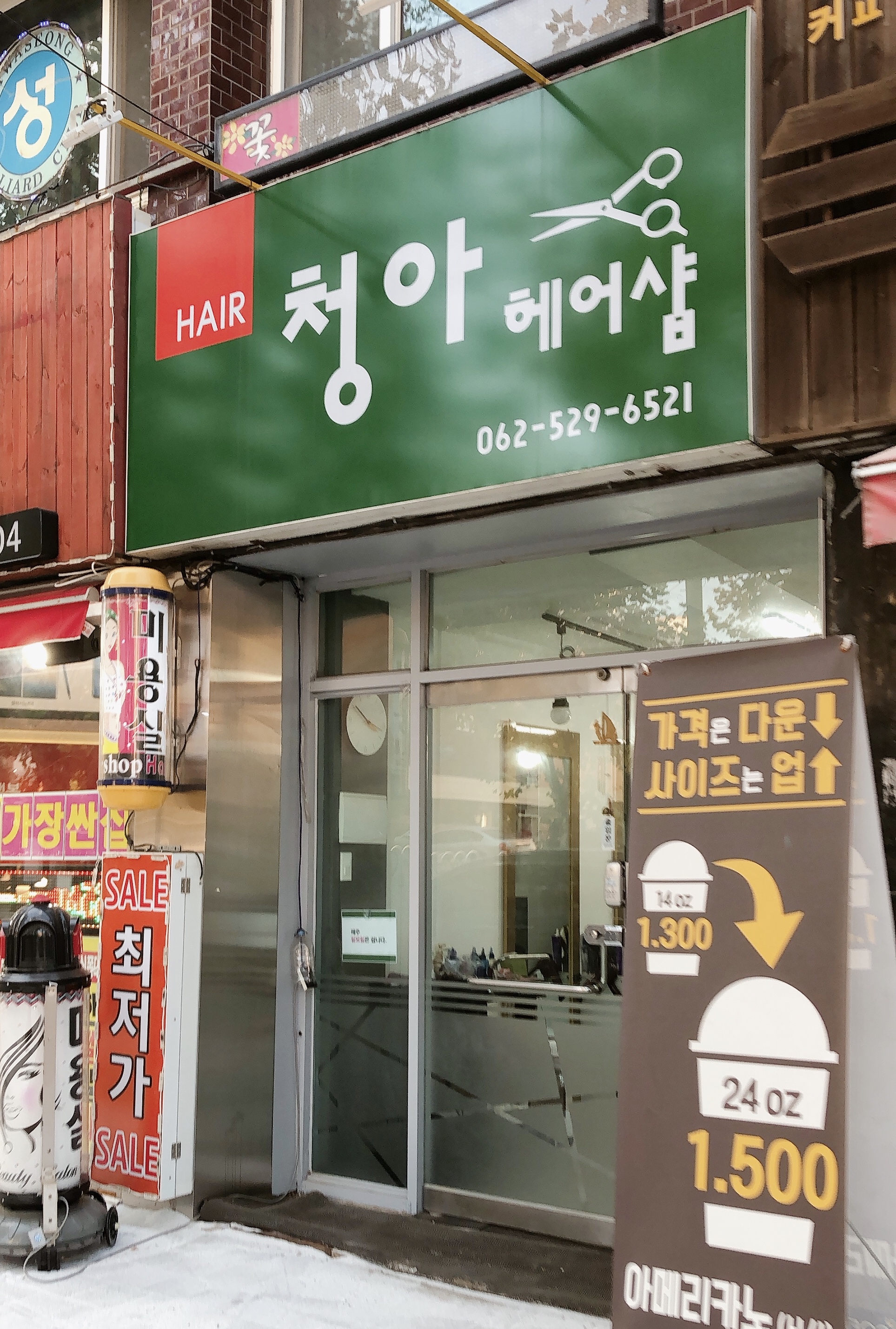 청아헤어센스