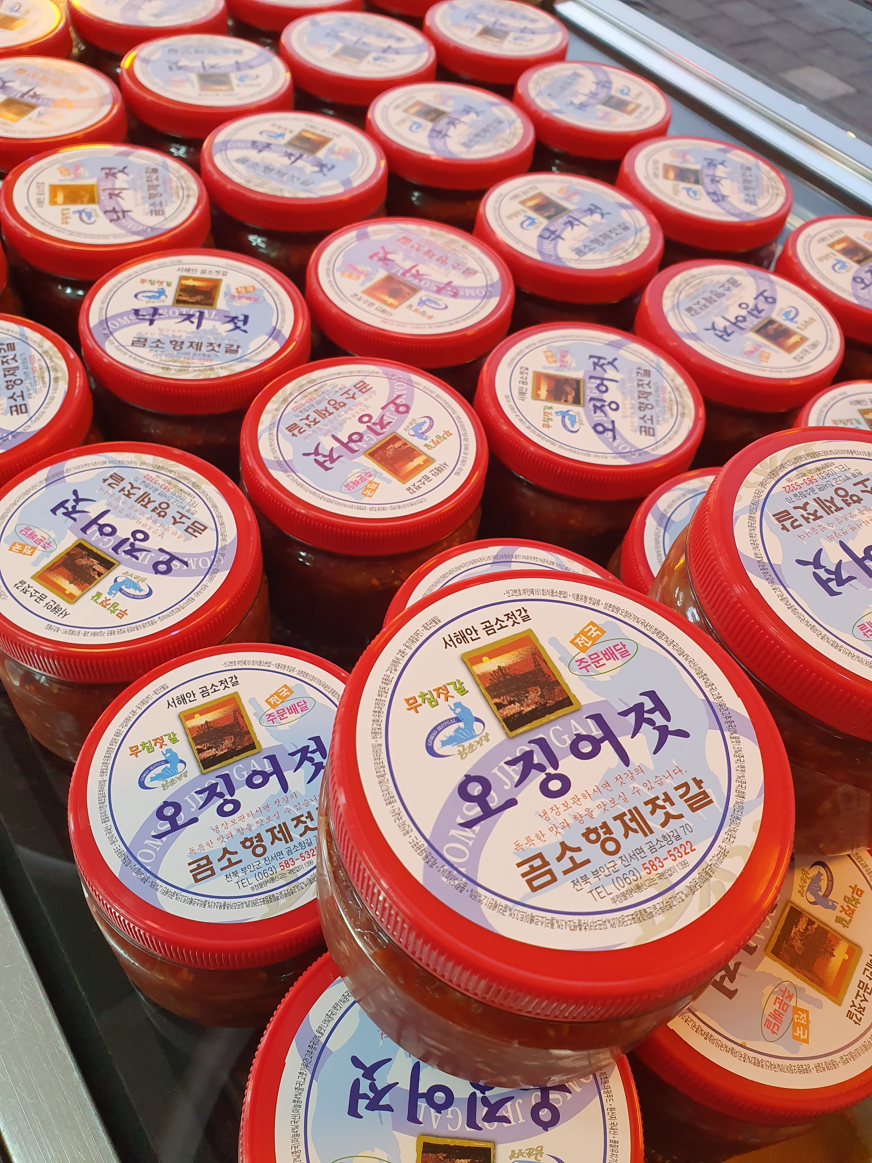 곰소형제젓갈