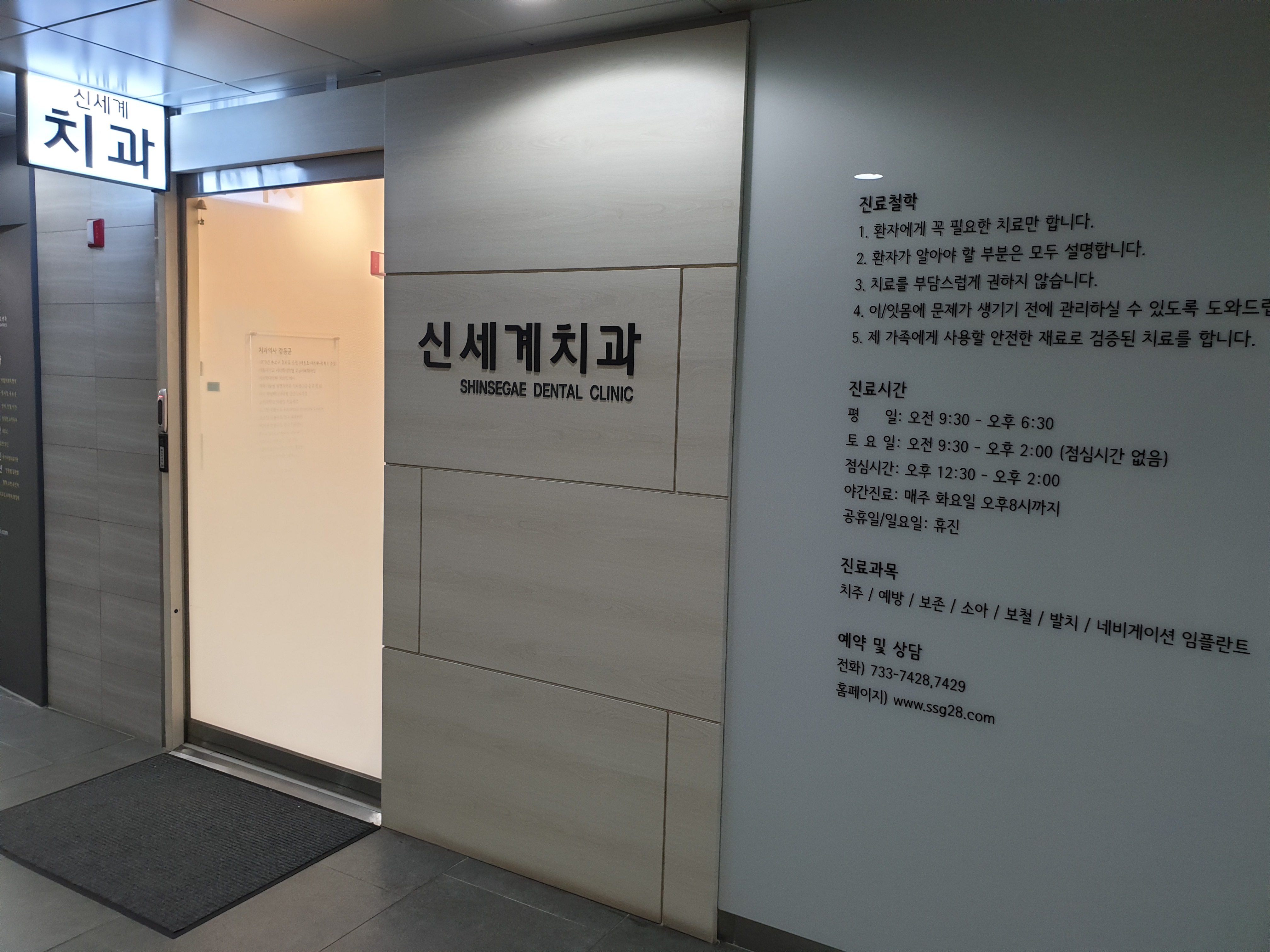 신세계치과의원 전경