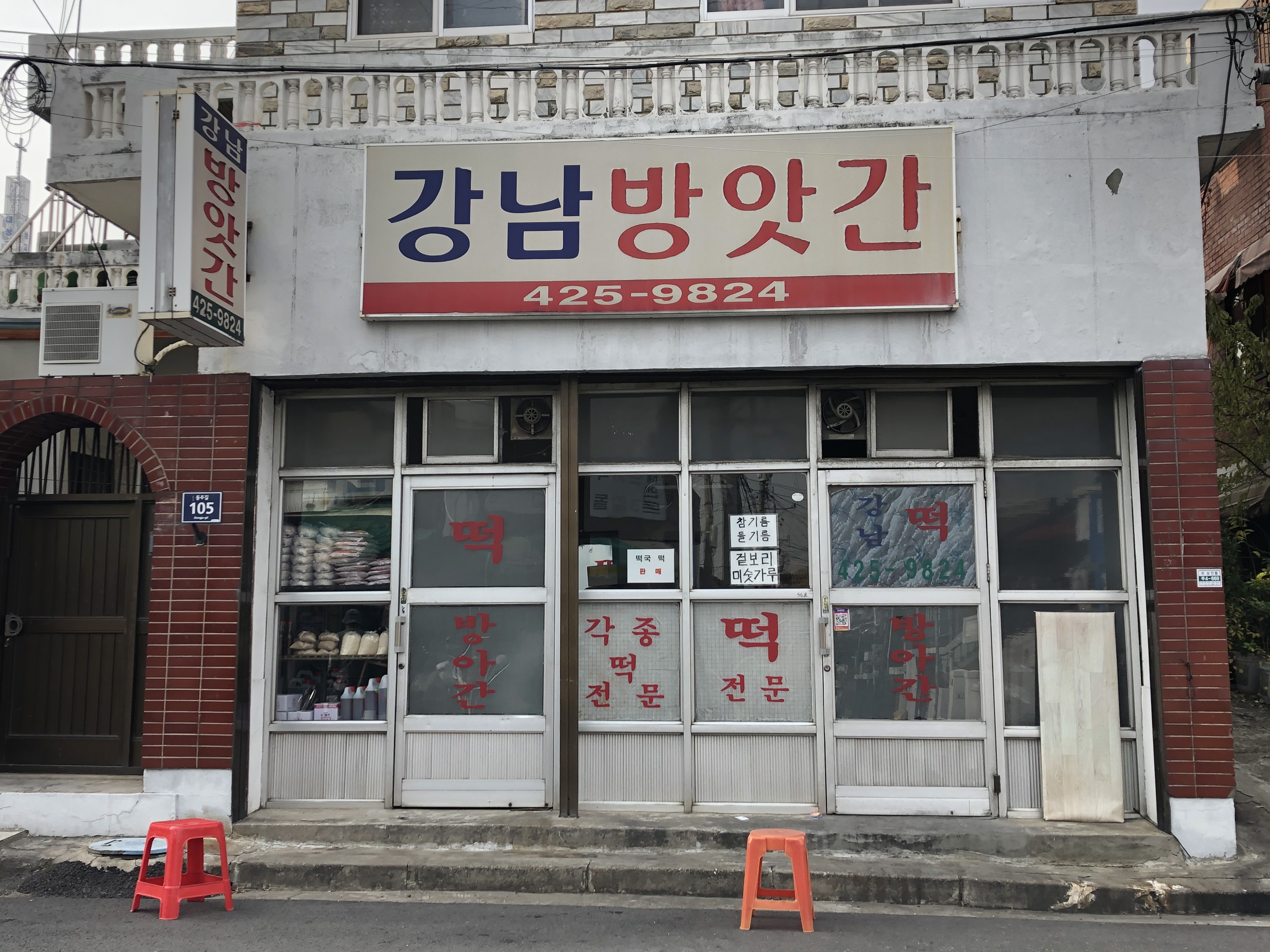 강남방앗간