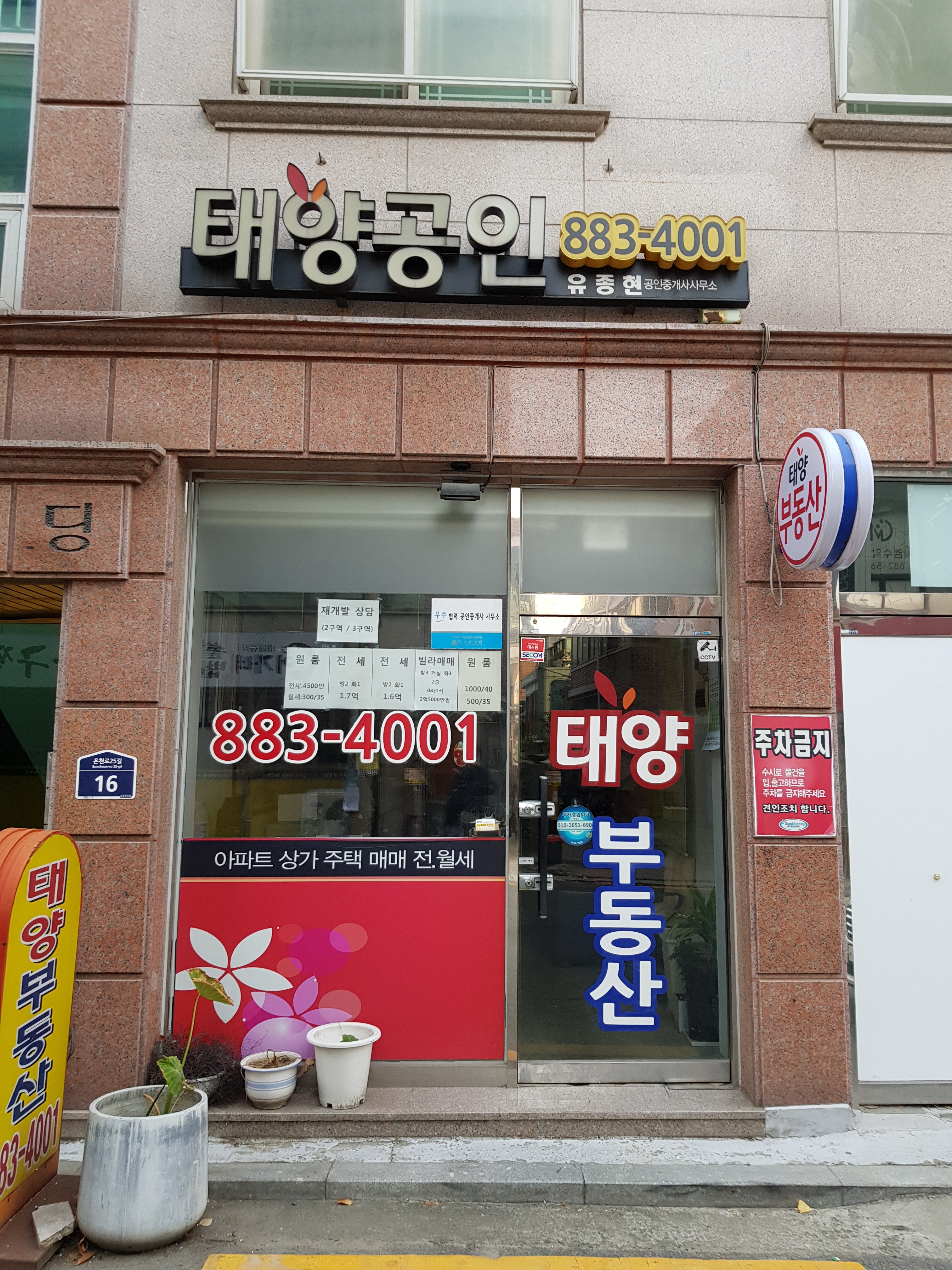 태양공인중개사사무소