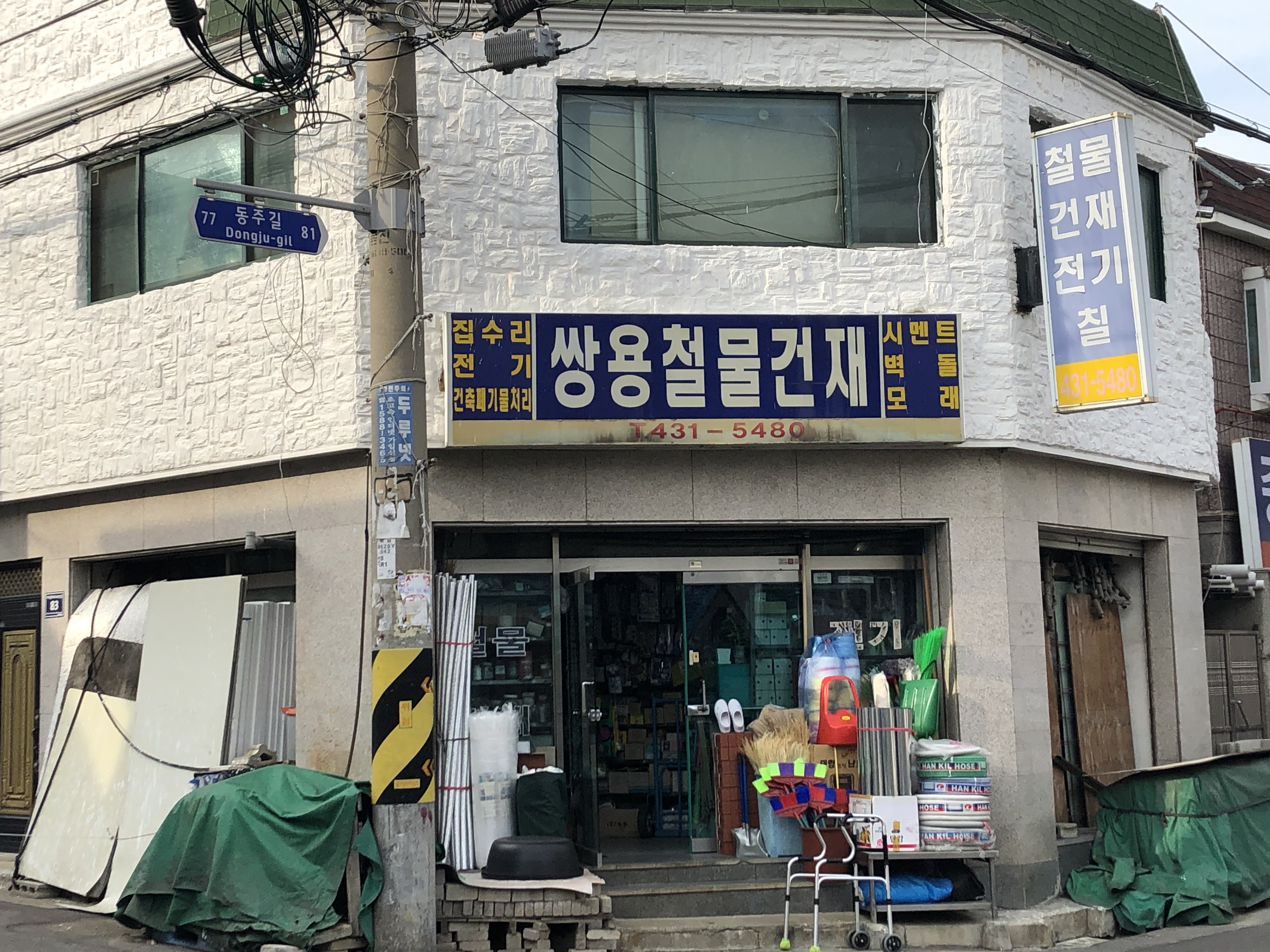 쌍용철물건재