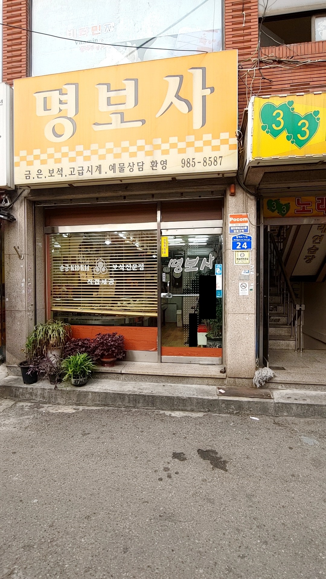 명보사