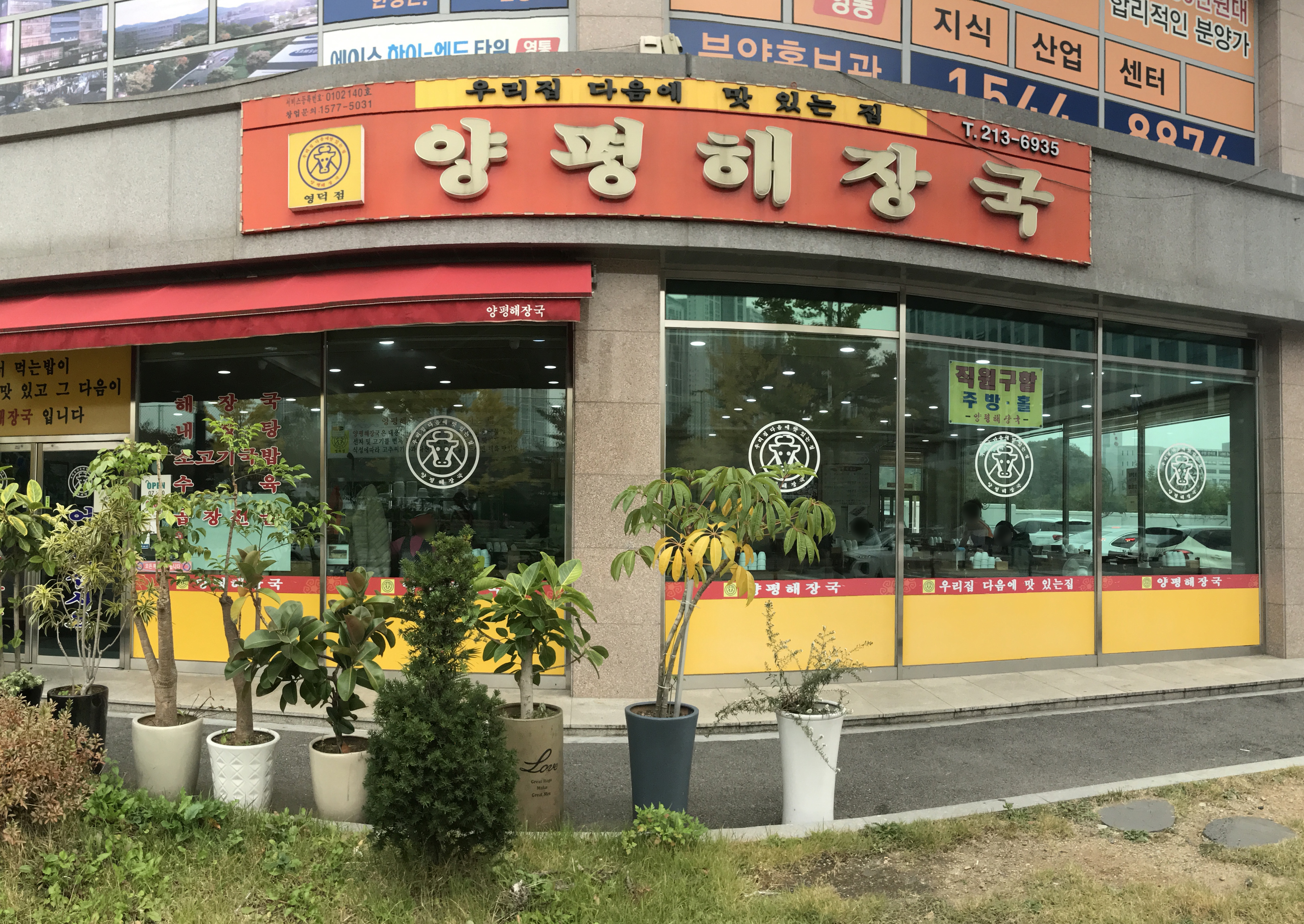양평해장국 영덕점