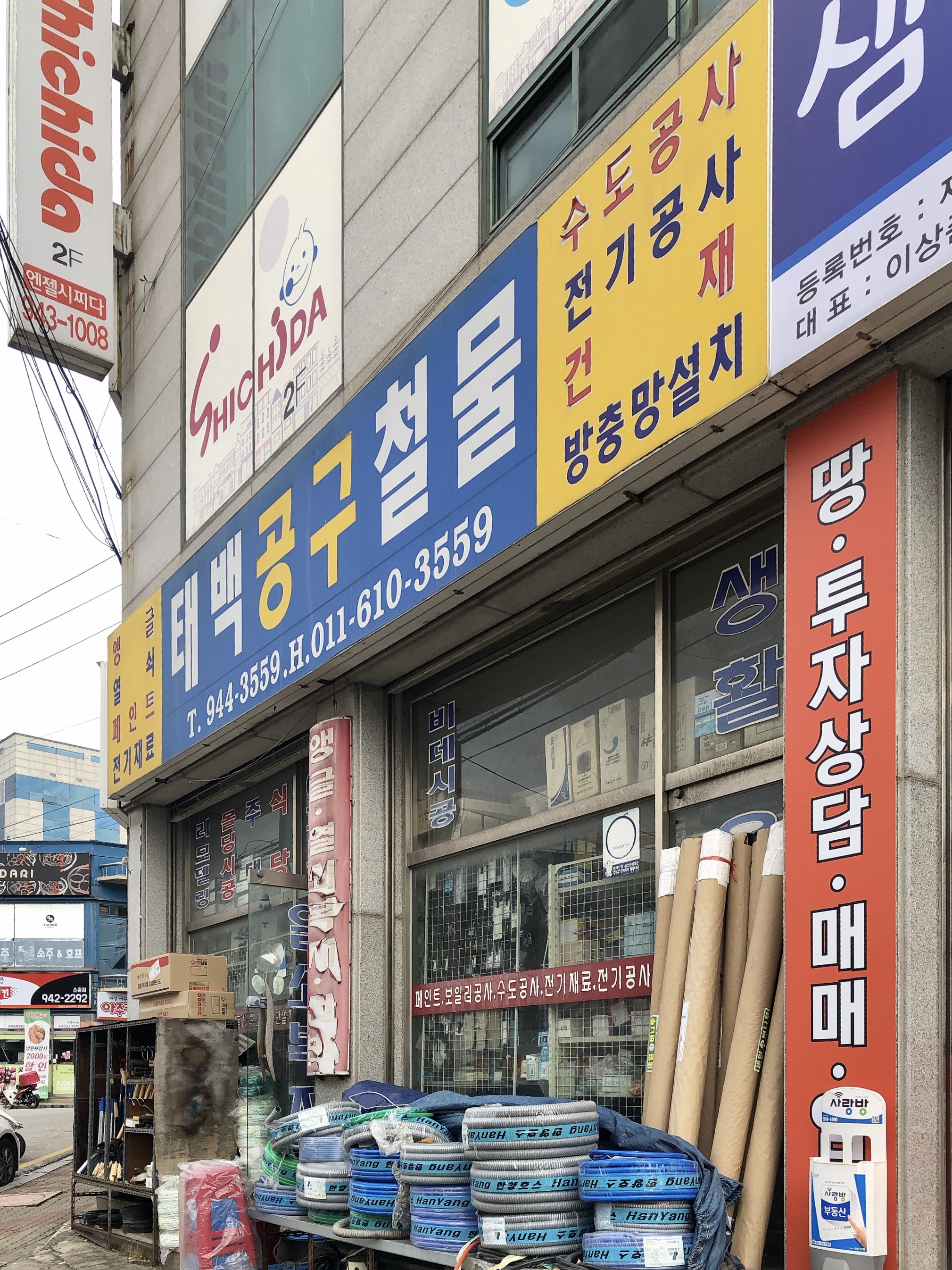 태백공구철물